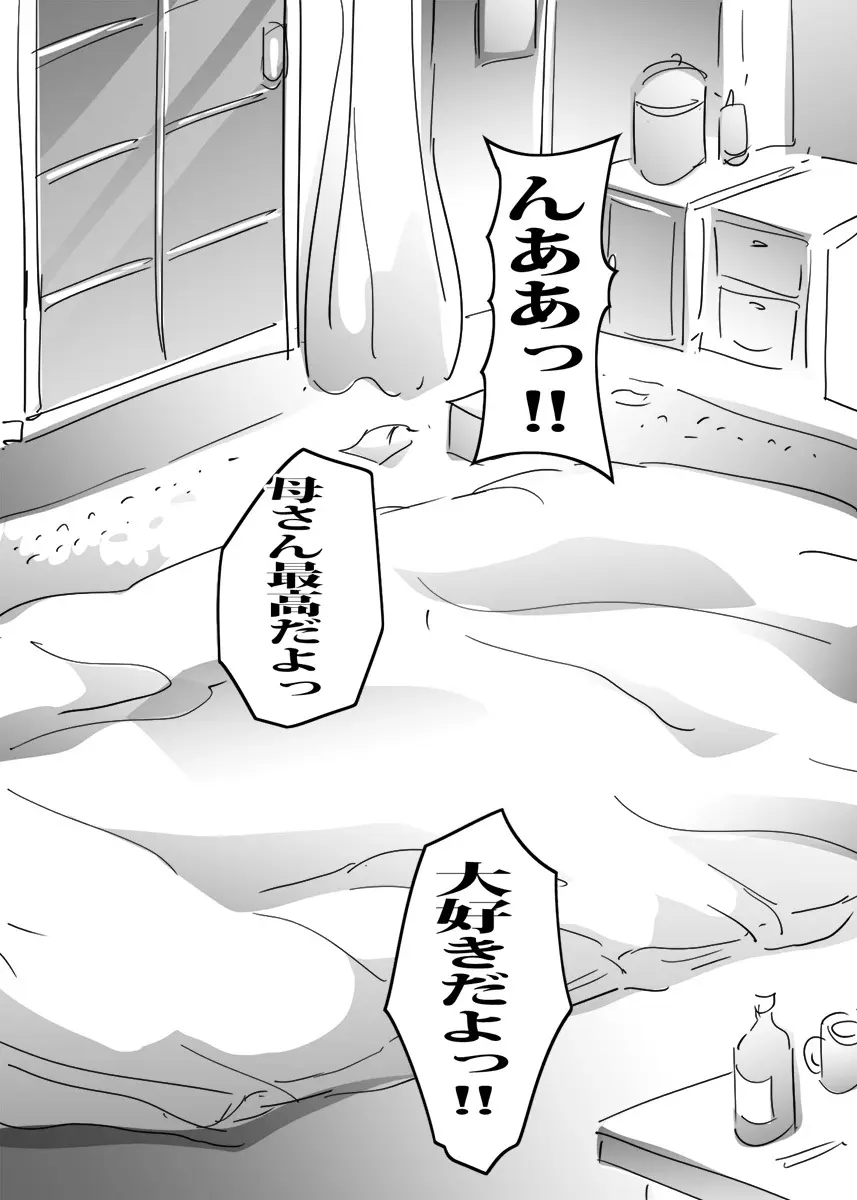 雨で濡れたママに興奮して流れで生エッチしたボク。 Page.25