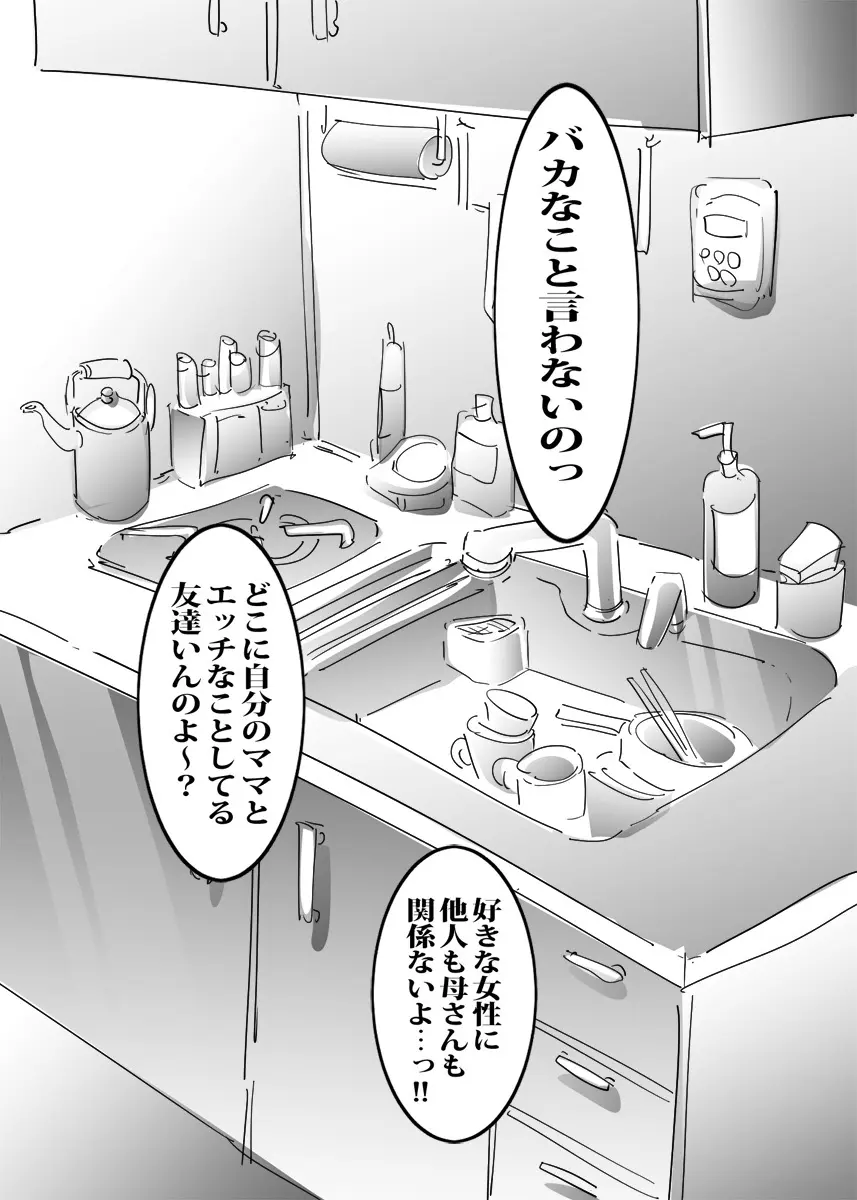 雨で濡れたママに興奮して流れで生エッチしたボク。 Page.37