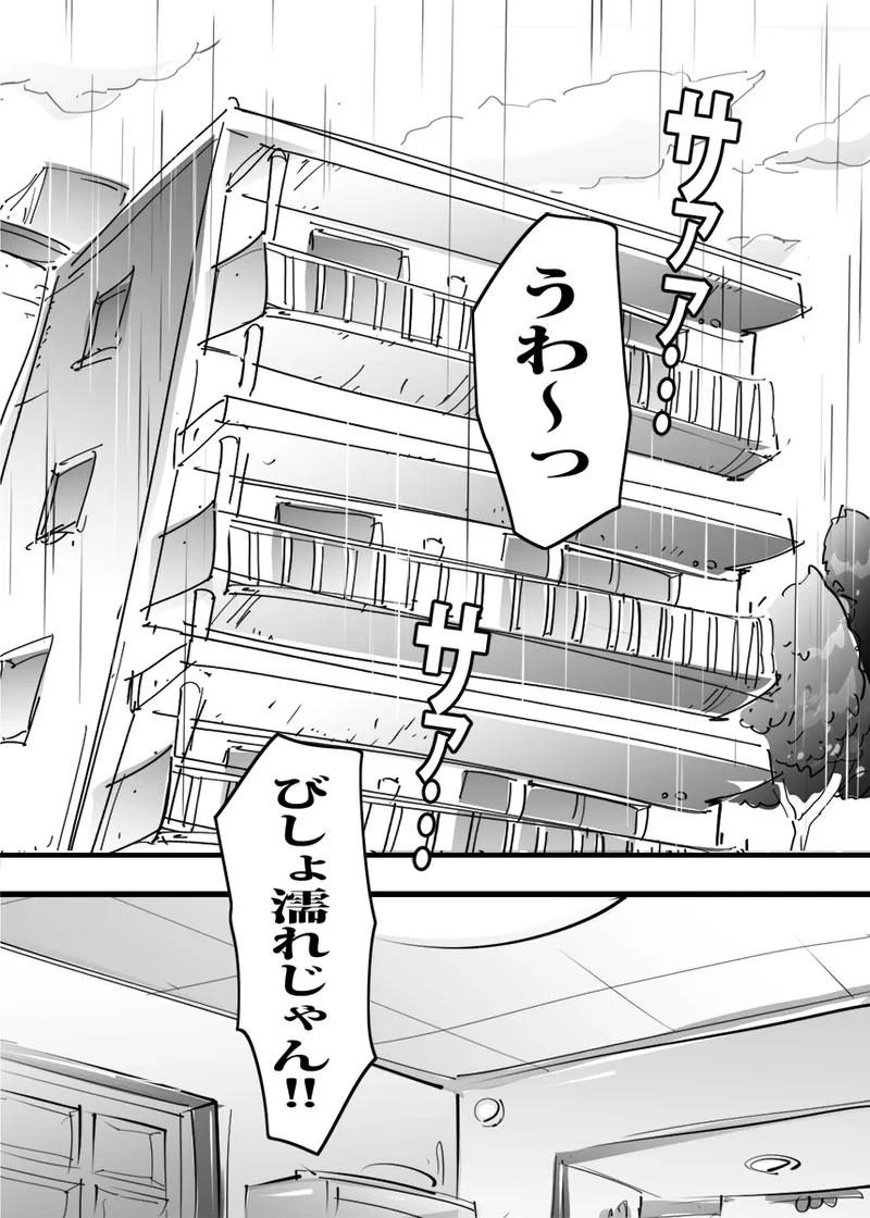 雨で濡れたママに興奮して流れで生エッチしたボク。 Page.4