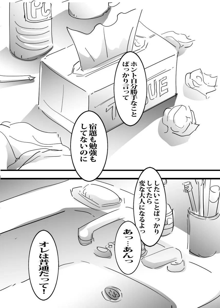 雨で濡れたママに興奮して流れで生エッチしたボク。 Page.49