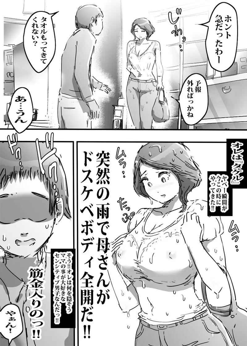雨で濡れたママに興奮して流れで生エッチしたボク。 Page.7