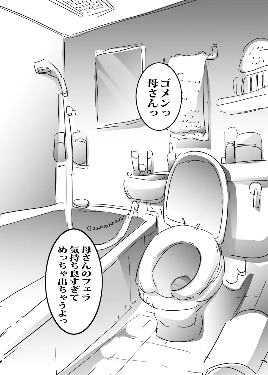 雨で濡れたママに興奮して流れで生エッチしたボク。 Page.79
