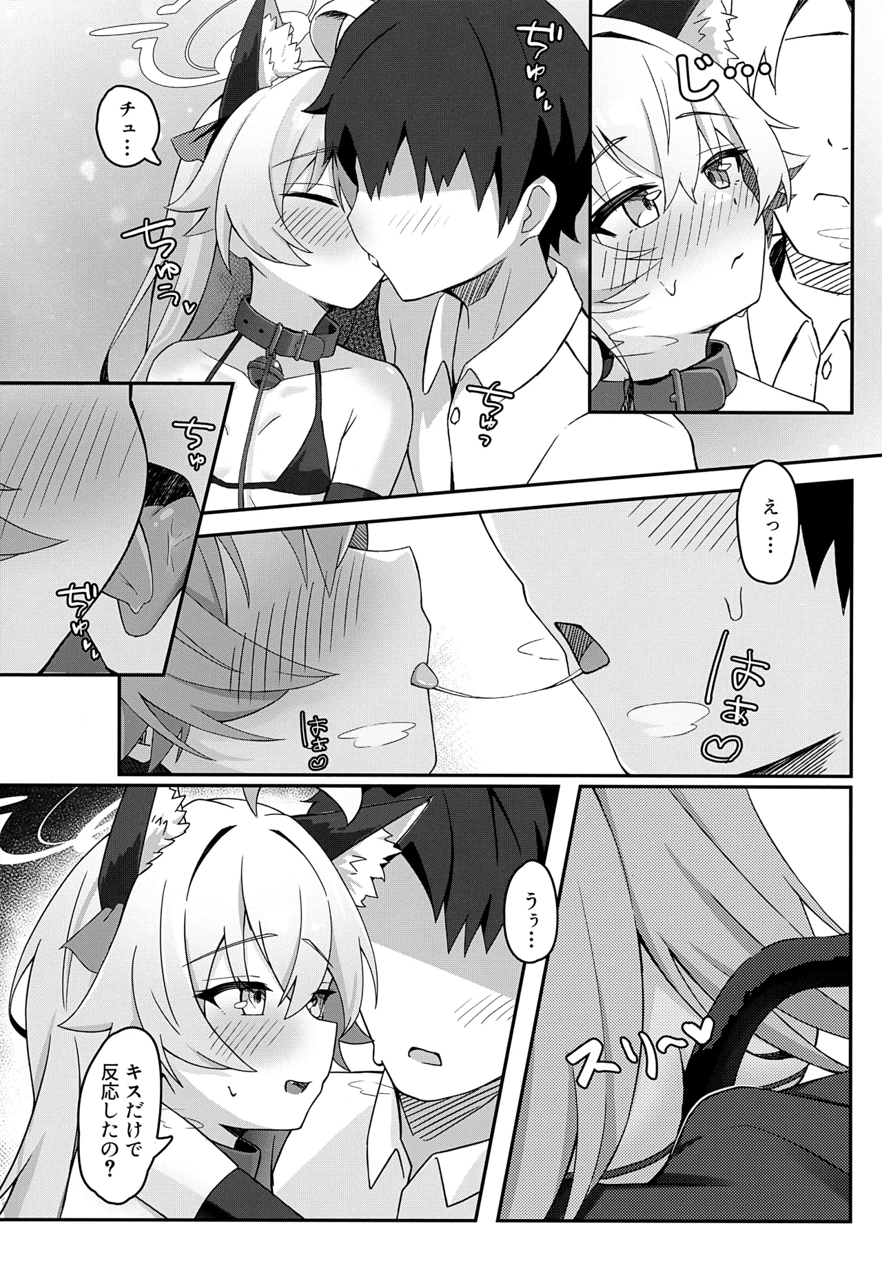 ホシノは猫になる Page.10