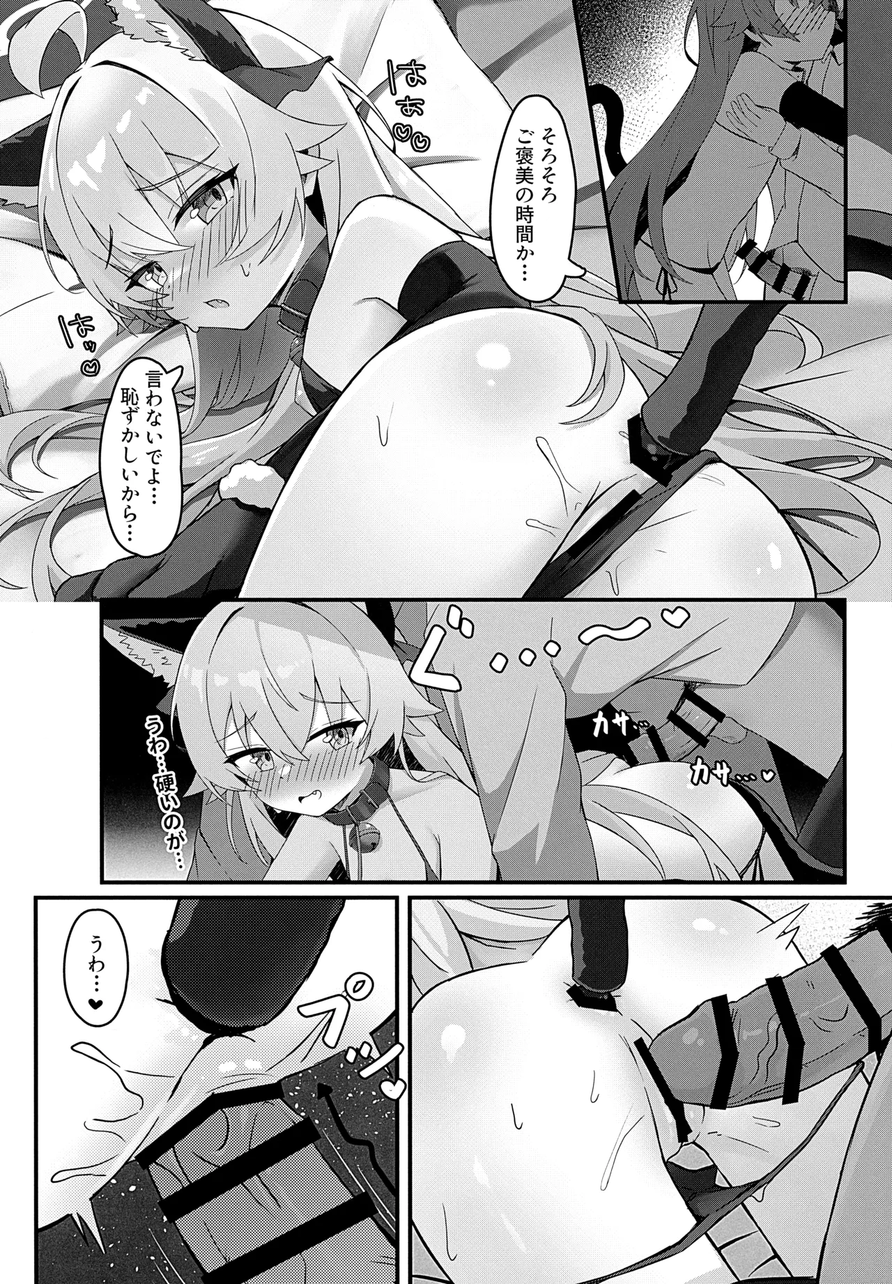 ホシノは猫になる Page.15