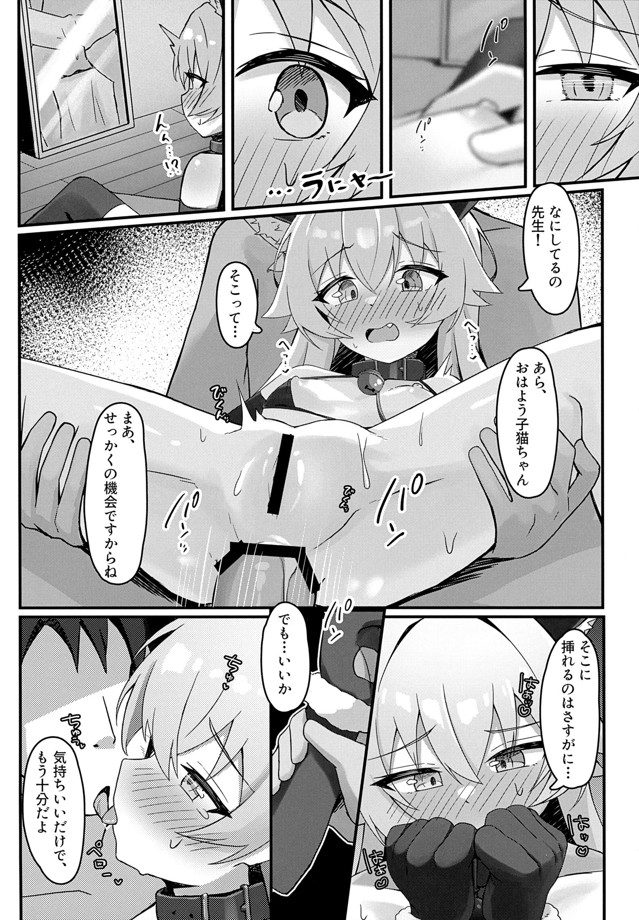 ホシノは猫になる Page.21