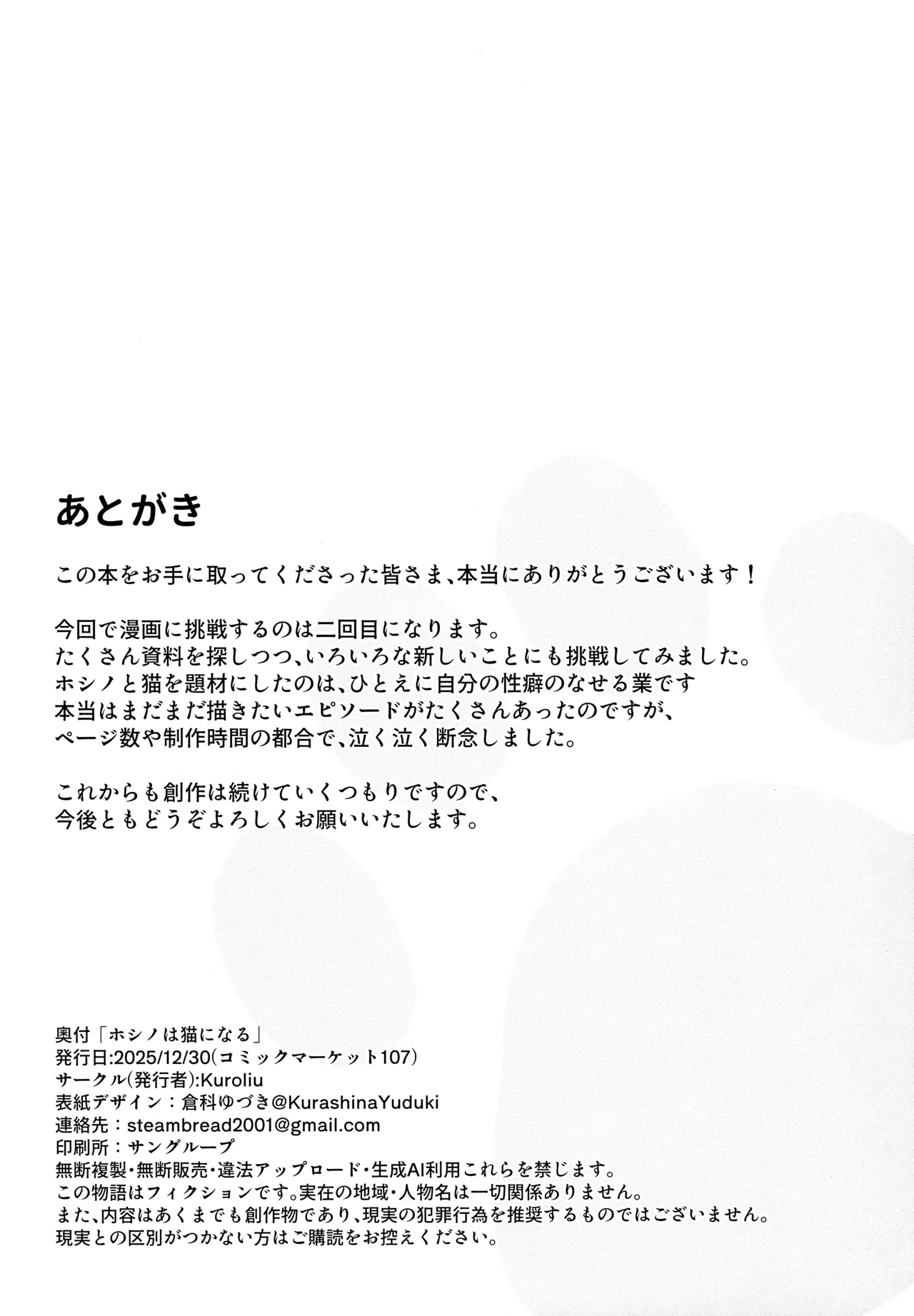 ホシノは猫になる Page.25