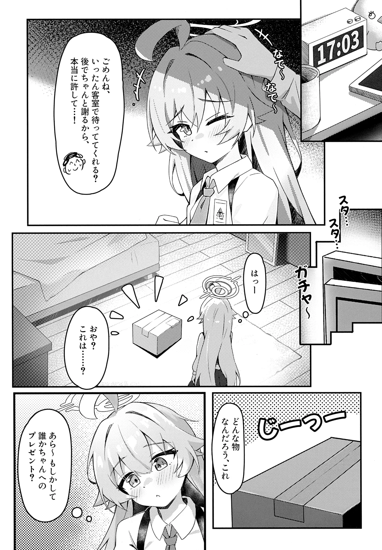 ホシノは猫になる Page.3