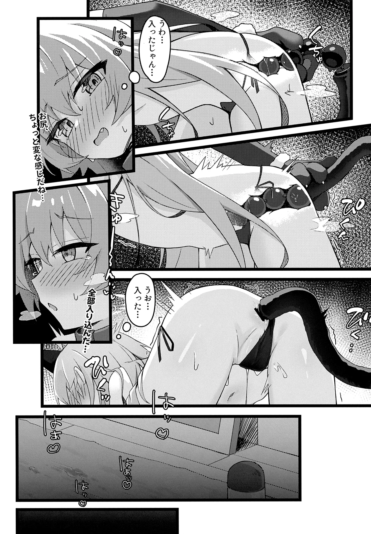 ホシノは猫になる Page.7