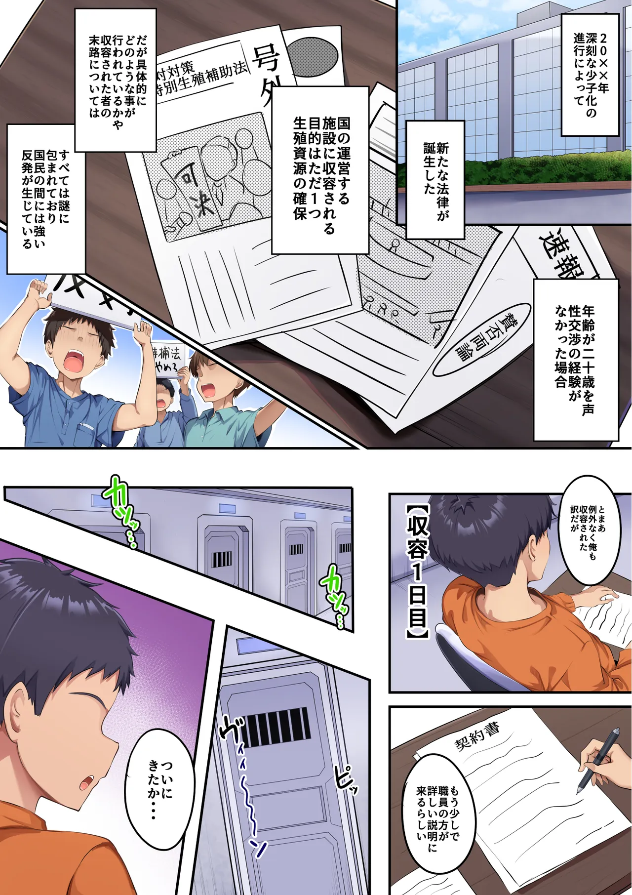 ズリキチ監獄 Page.2