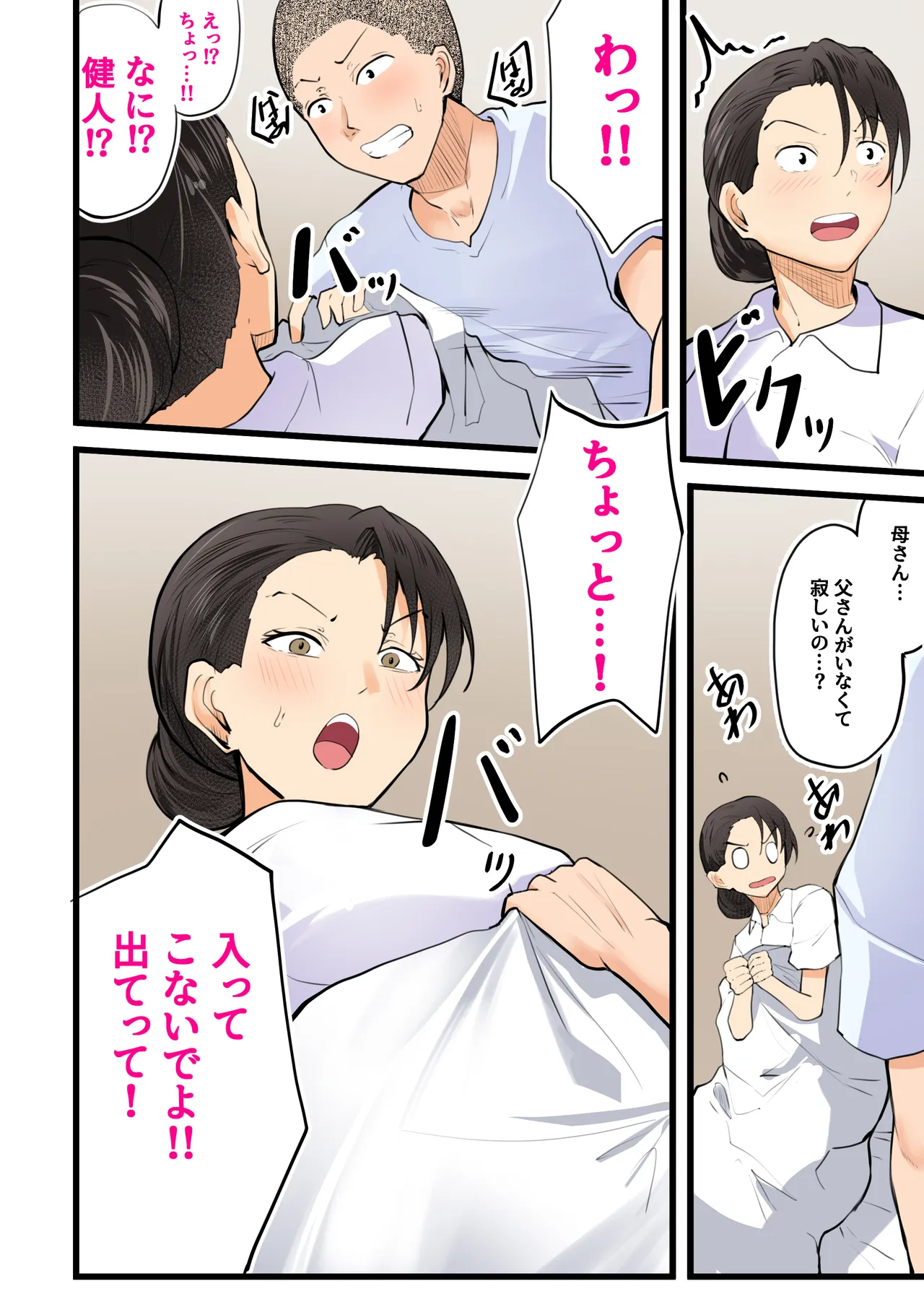 【神の大誤算】母親と息子が同時期に性欲のピークを迎えてしまう！！ Page.11