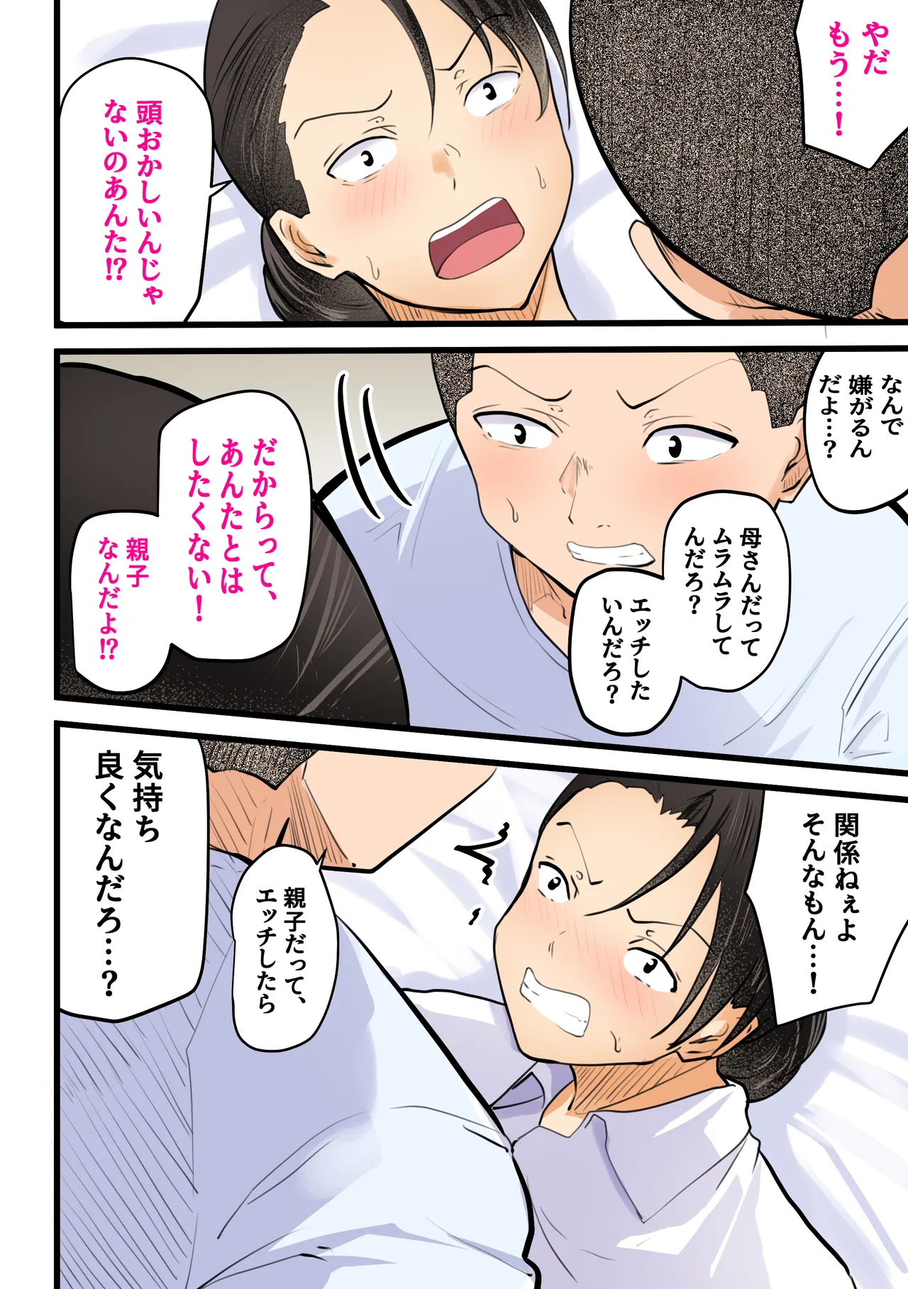 【神の大誤算】母親と息子が同時期に性欲のピークを迎えてしまう！！ Page.15