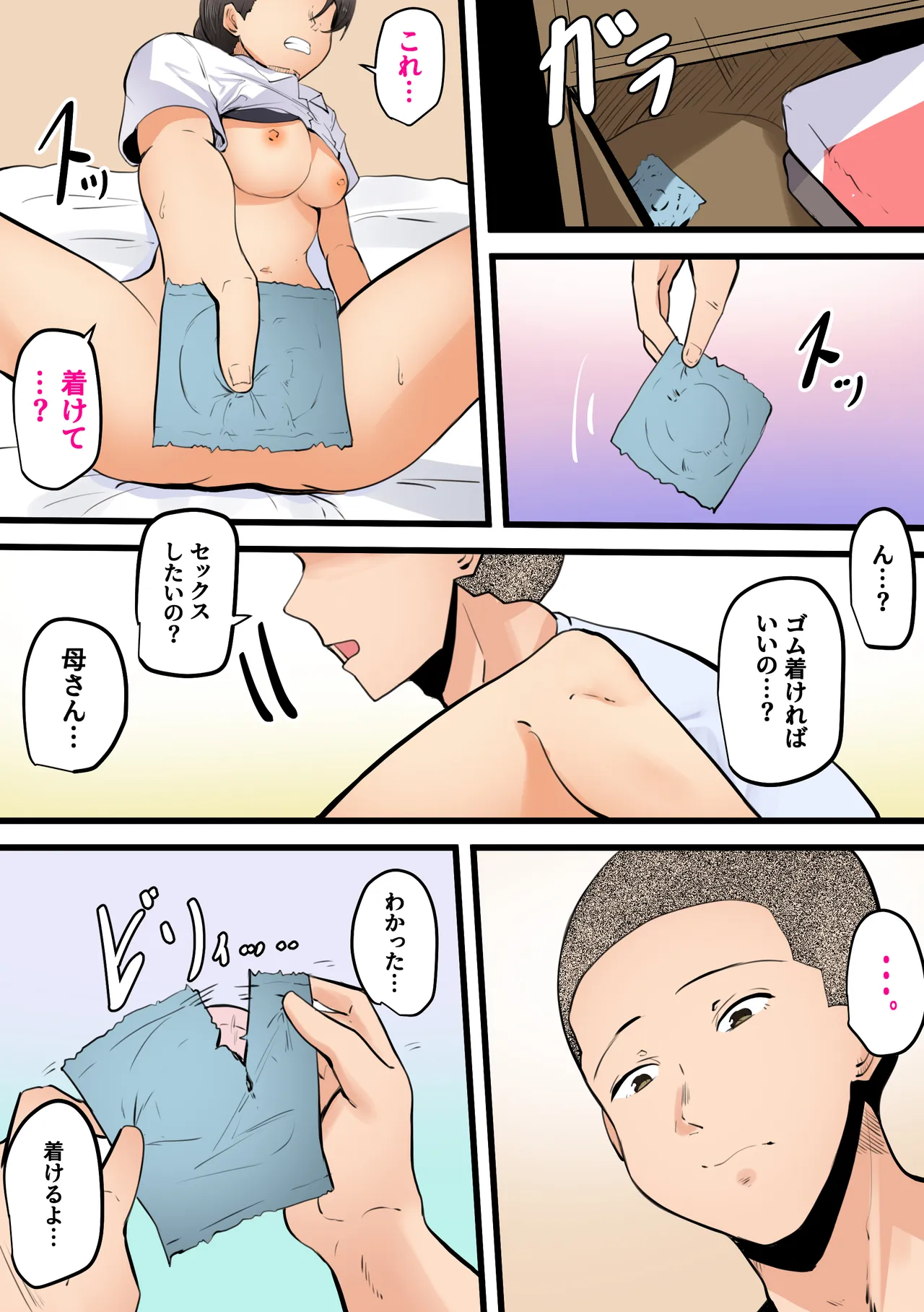 【神の大誤算】母親と息子が同時期に性欲のピークを迎えてしまう！！ Page.35