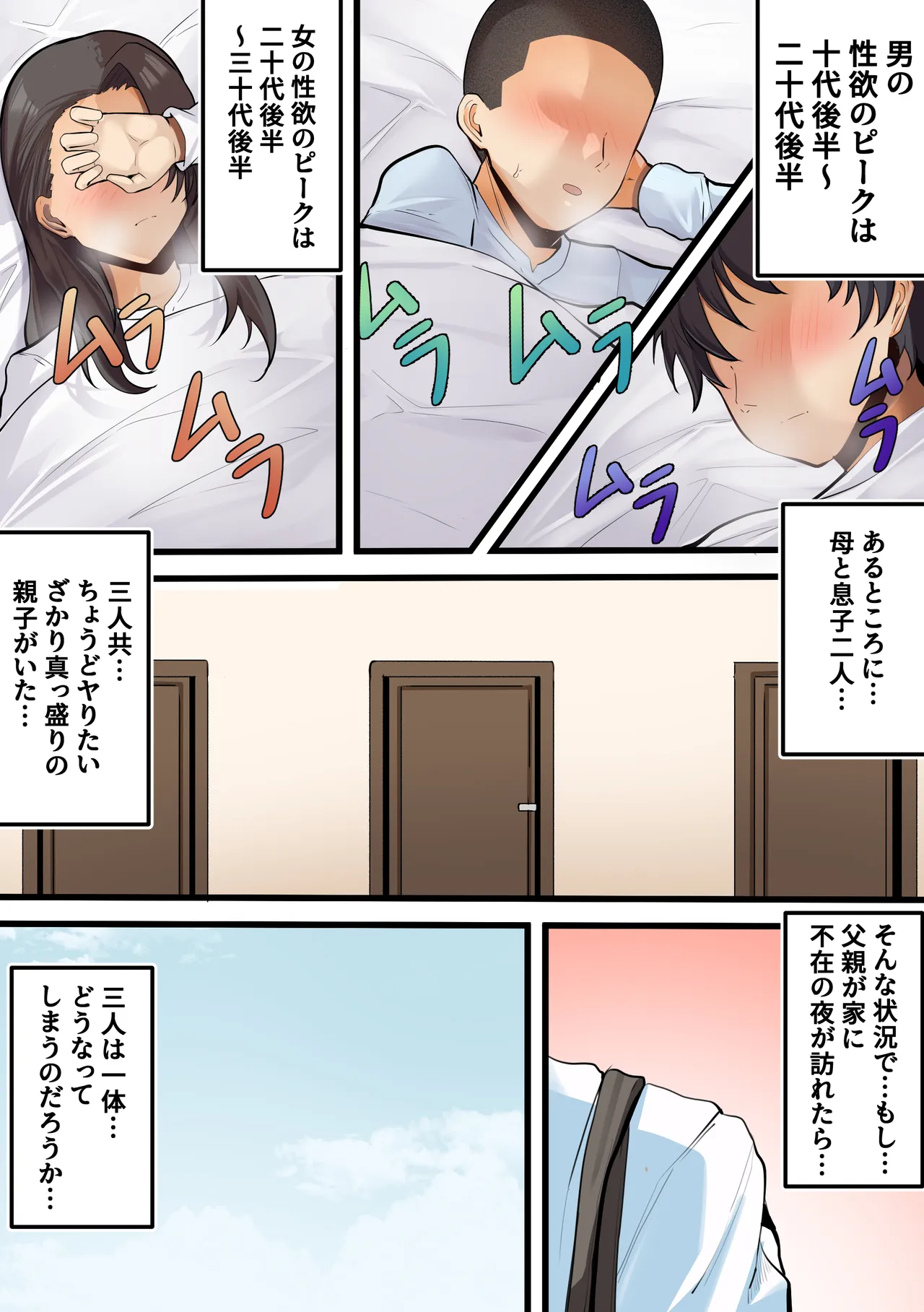【神の大誤算】母親と息子が同時期に性欲のピークを迎えてしまう！！ Page.4