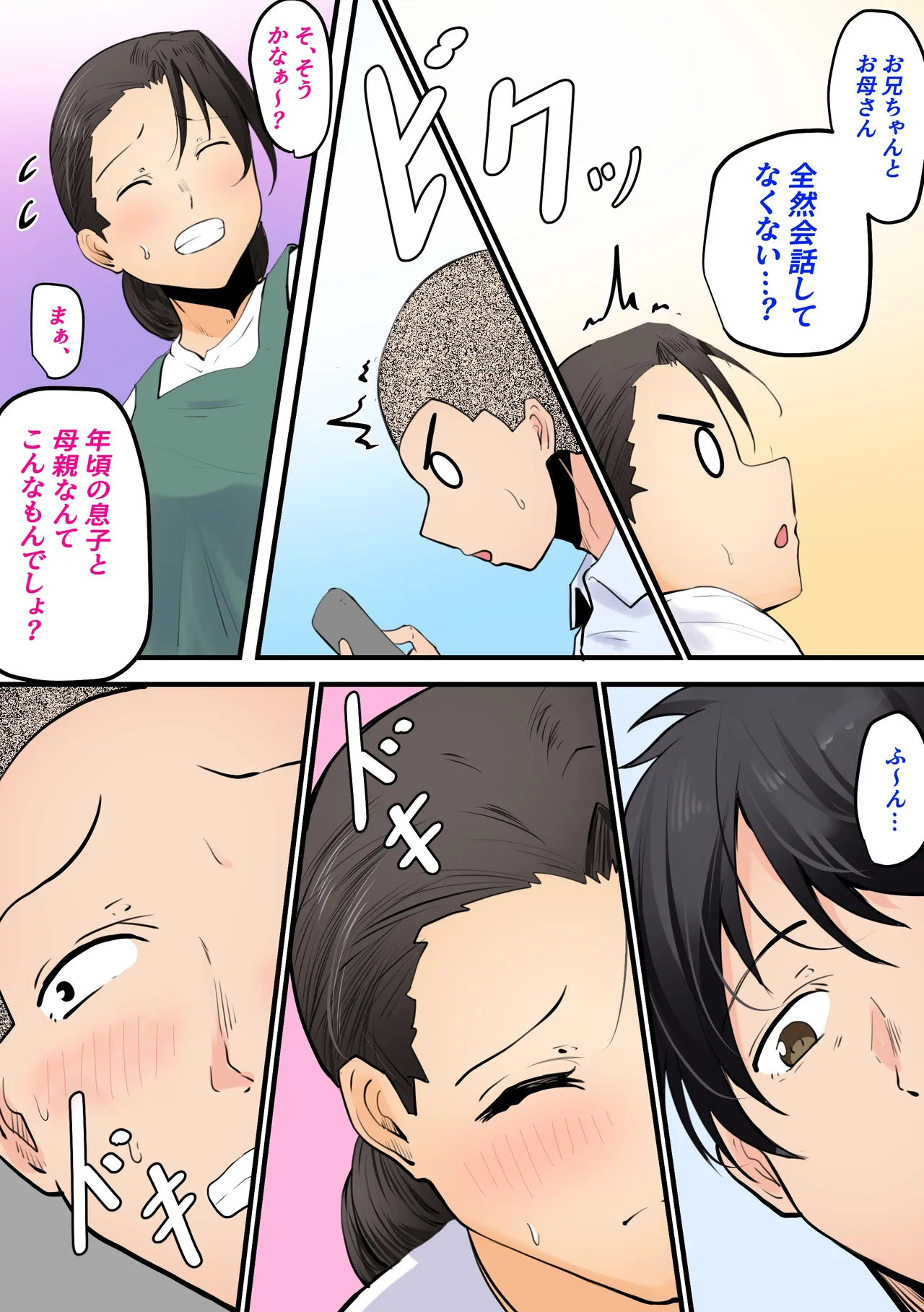 【神の大誤算】母親と息子が同時期に性欲のピークを迎えてしまう！！ Page.47
