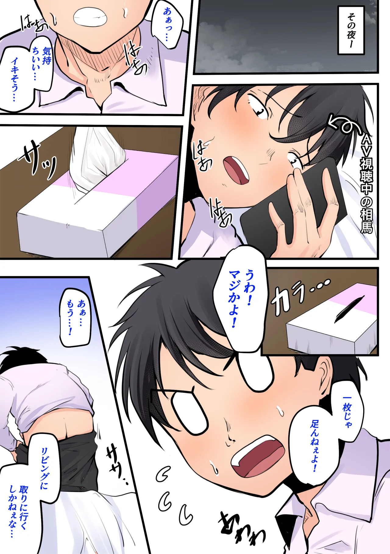 【神の大誤算】母親と息子が同時期に性欲のピークを迎えてしまう！！ Page.48