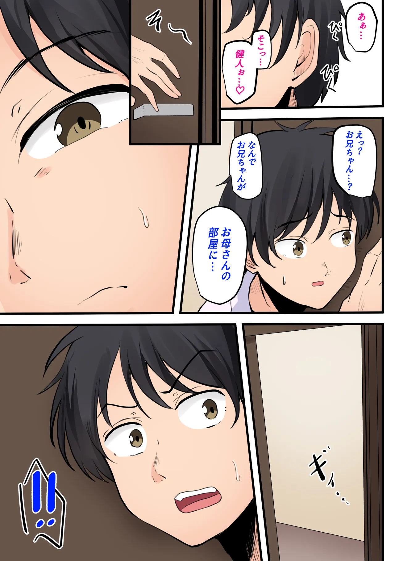 【神の大誤算】母親と息子が同時期に性欲のピークを迎えてしまう！！ Page.50