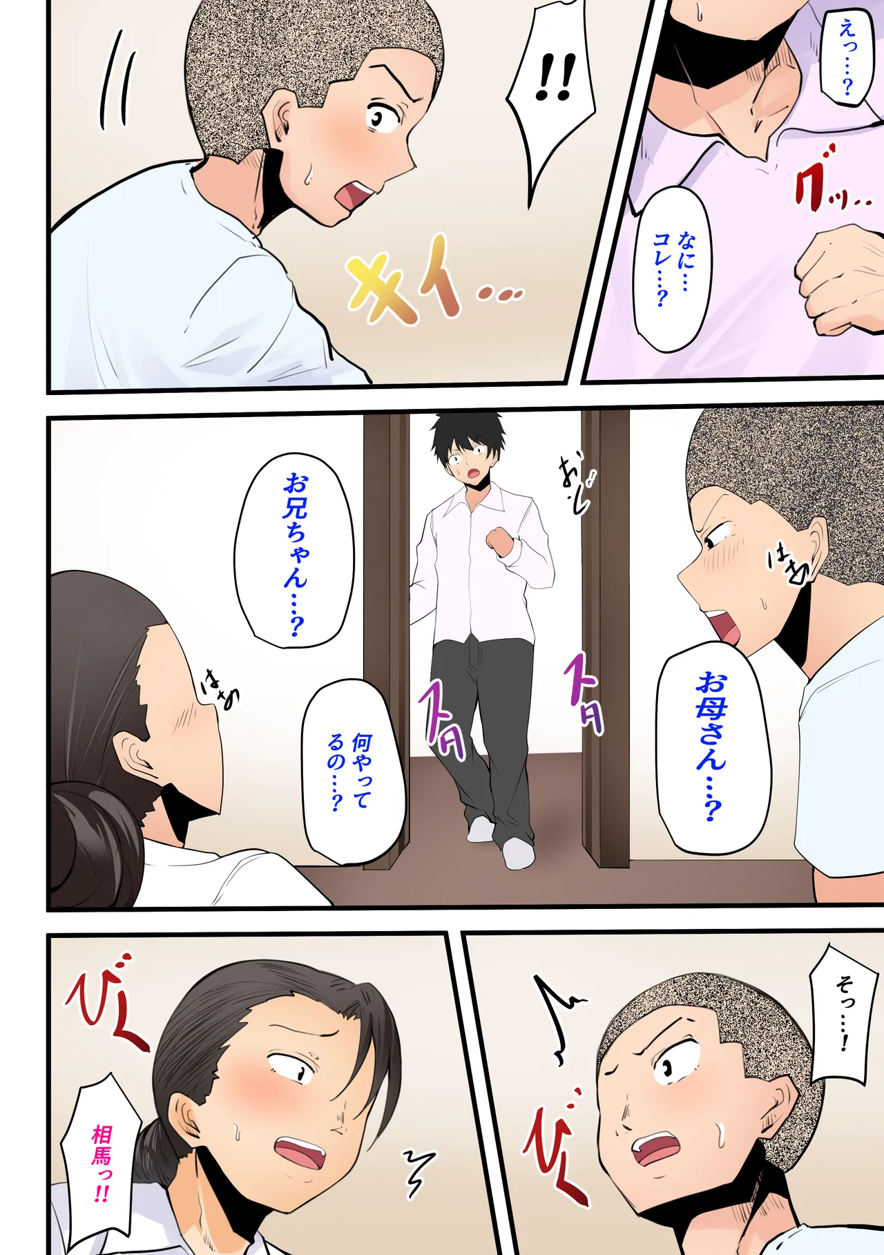【神の大誤算】母親と息子が同時期に性欲のピークを迎えてしまう！！ Page.52