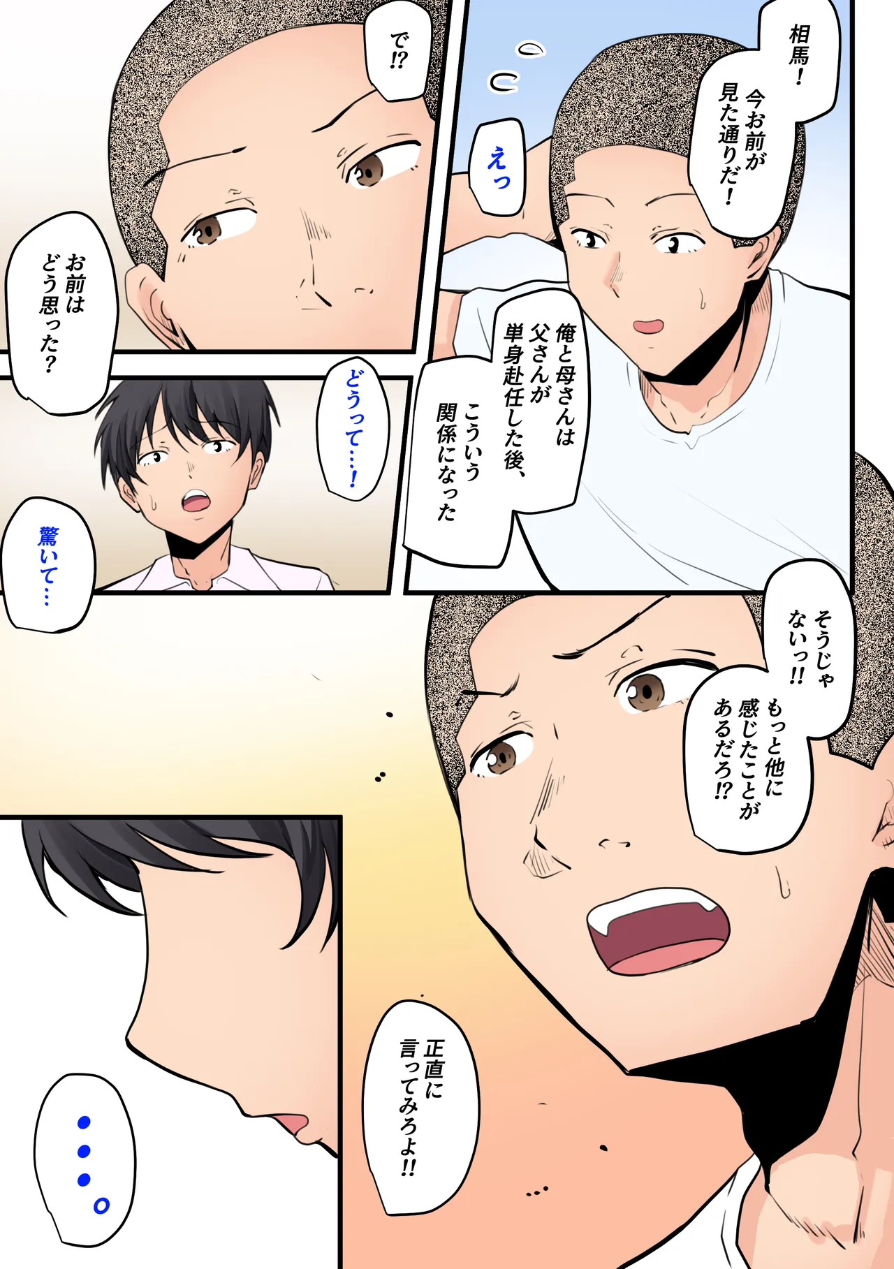【神の大誤算】母親と息子が同時期に性欲のピークを迎えてしまう！！ Page.54