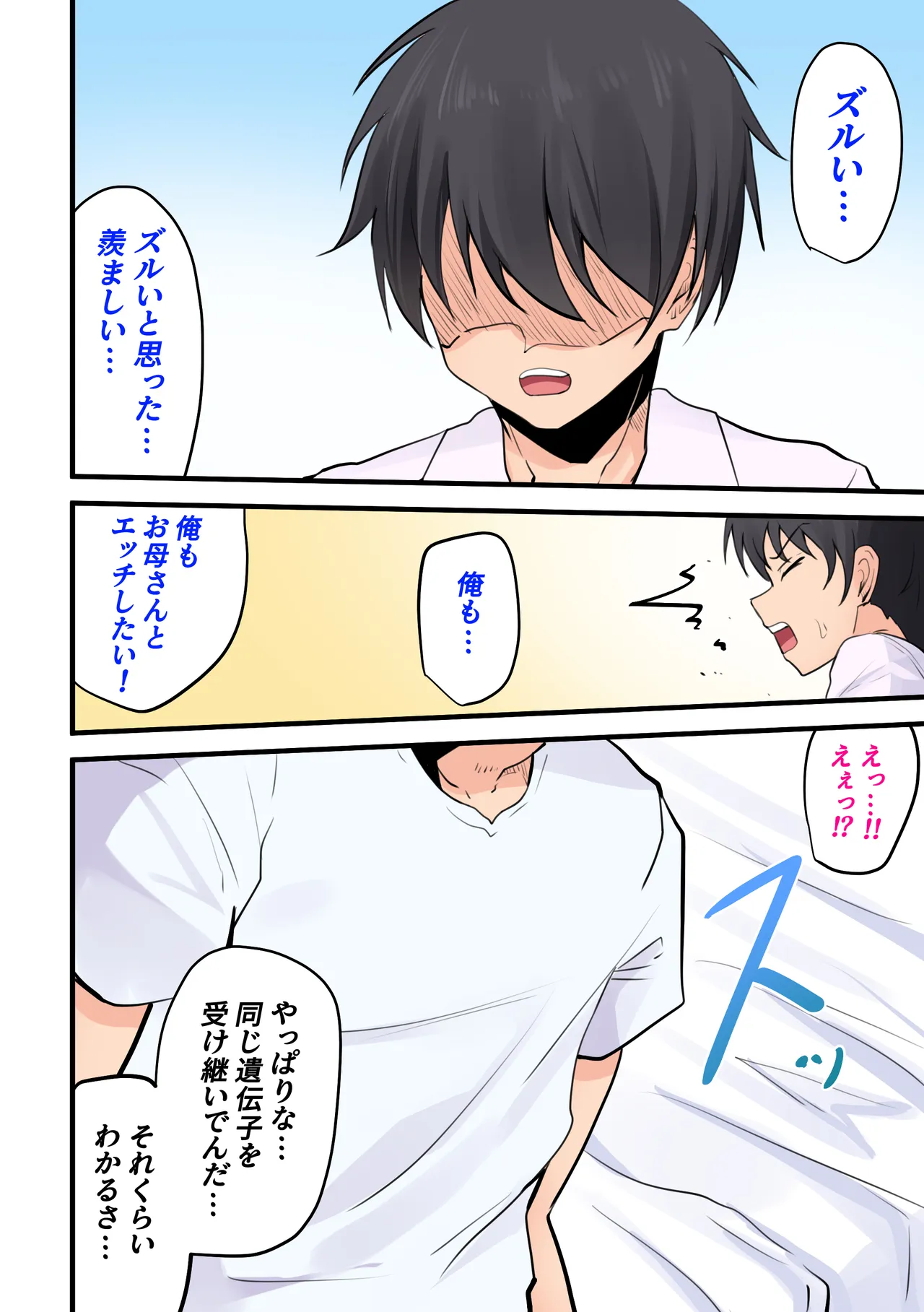 【神の大誤算】母親と息子が同時期に性欲のピークを迎えてしまう！！ Page.55