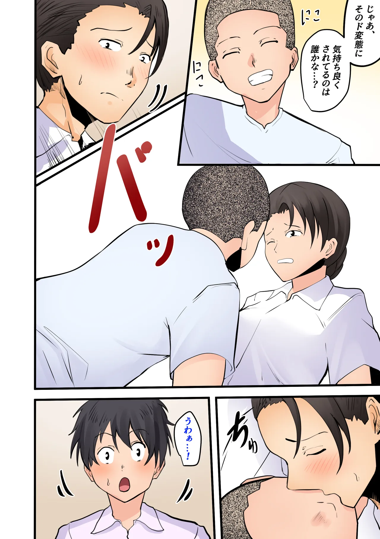 【神の大誤算】母親と息子が同時期に性欲のピークを迎えてしまう！！ Page.58