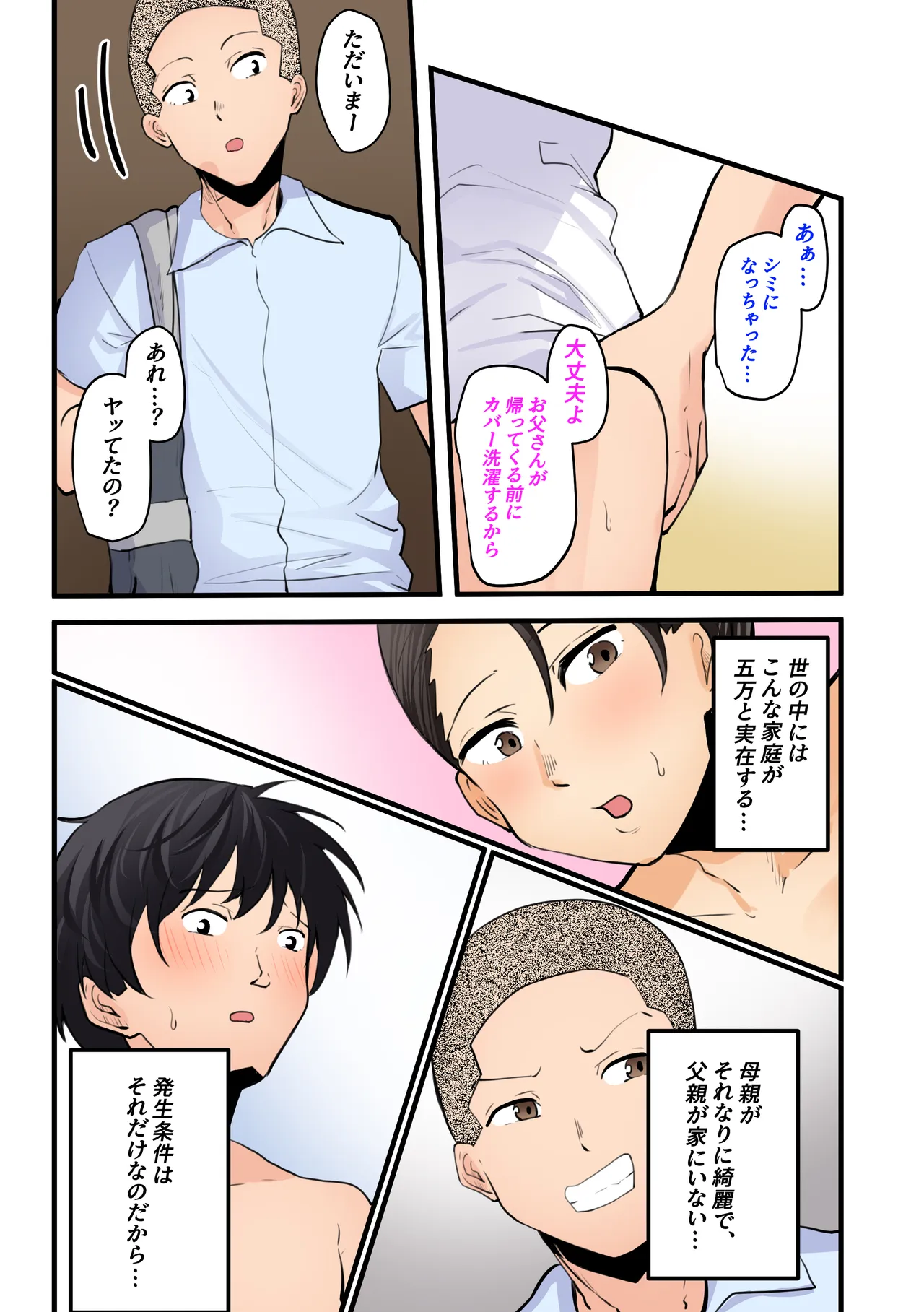 【神の大誤算】母親と息子が同時期に性欲のピークを迎えてしまう！！ Page.74