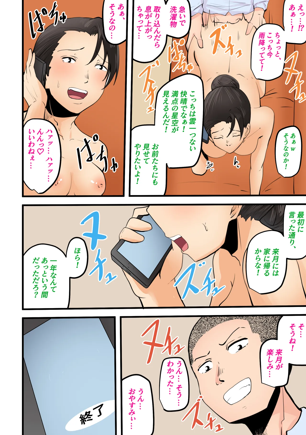 【神の大誤算】母親と息子が同時期に性欲のピークを迎えてしまう！！ Page.79