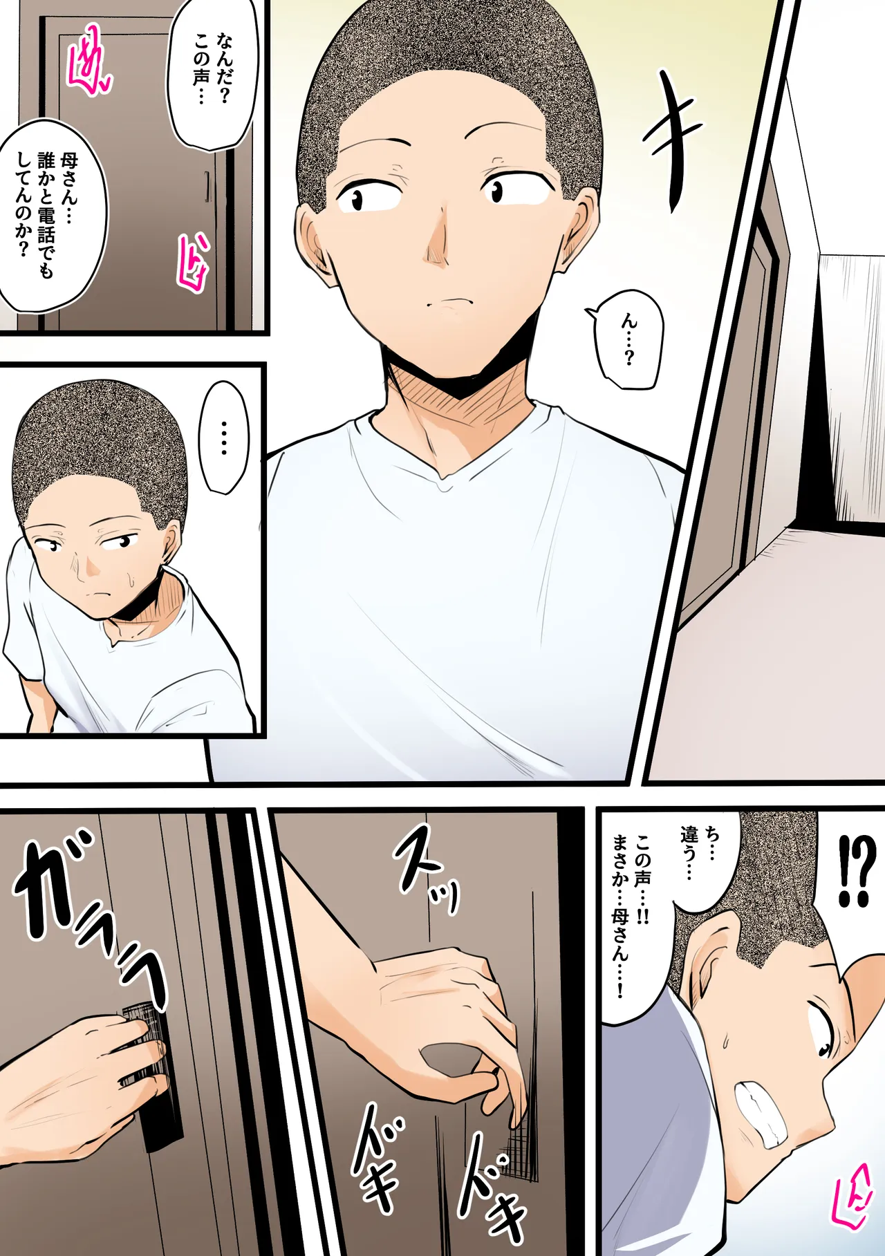 【神の大誤算】母親と息子が同時期に性欲のピークを迎えてしまう！！ Page.8