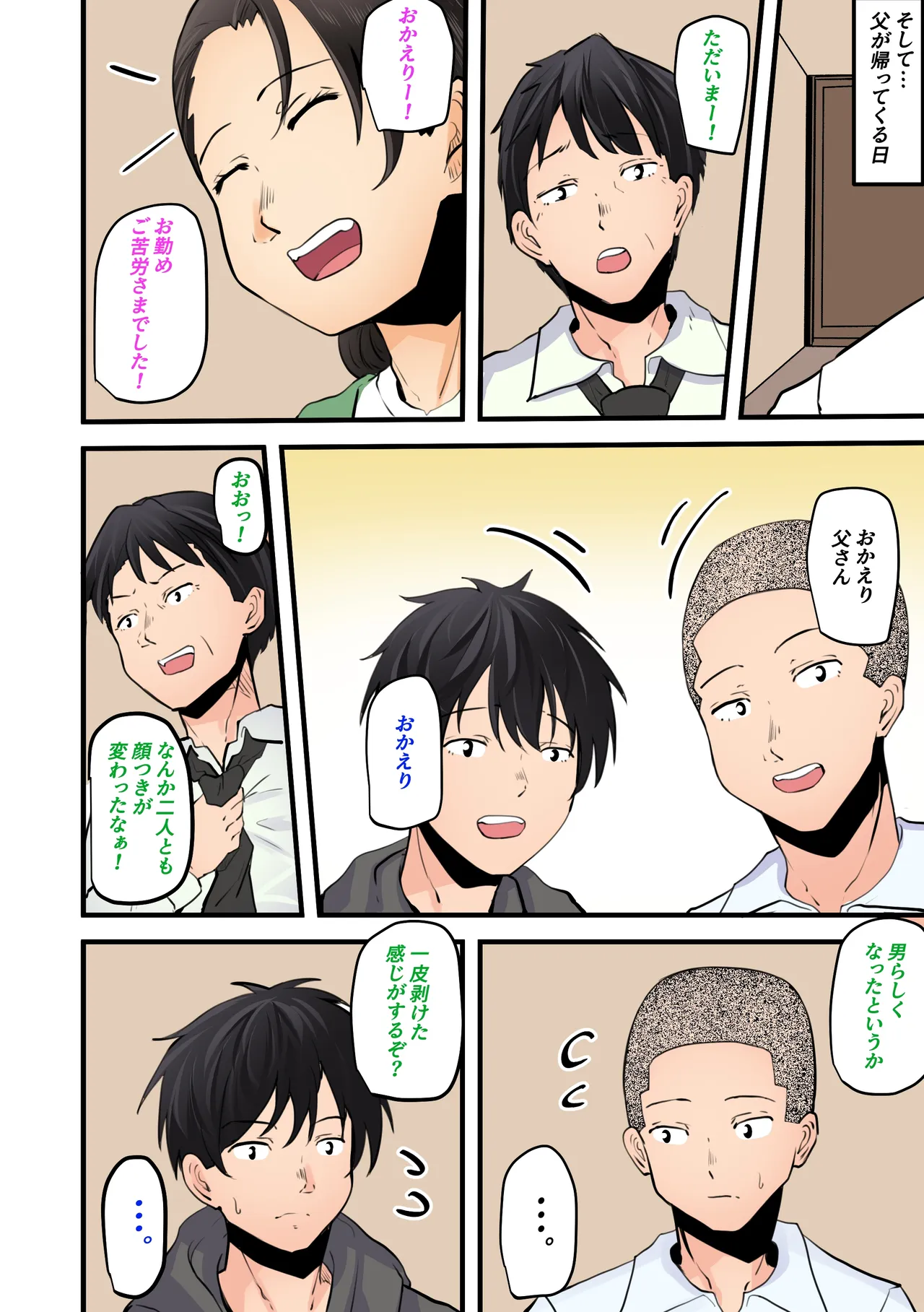 【神の大誤算】母親と息子が同時期に性欲のピークを迎えてしまう！！ Page.87