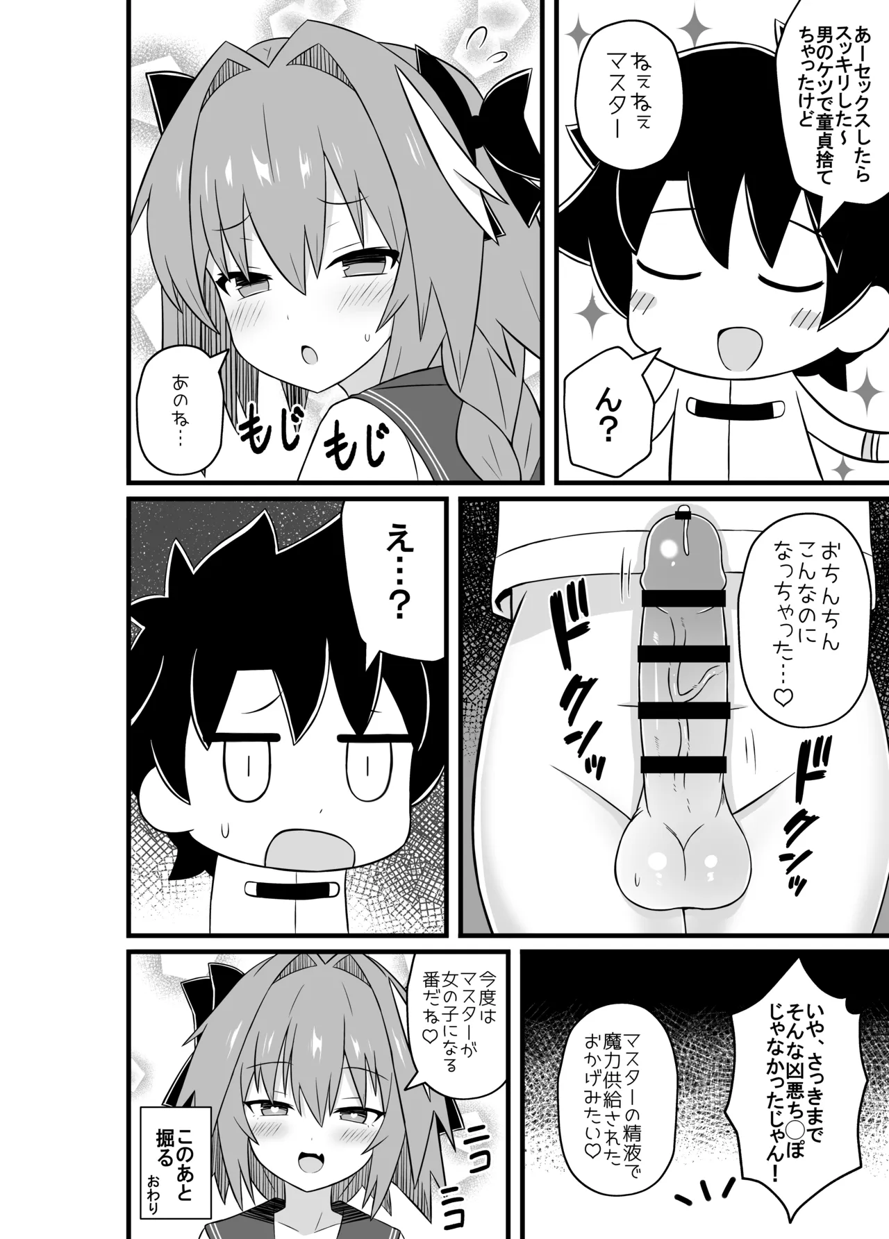 アストルフォとめっちゃセックスする本 Page.13