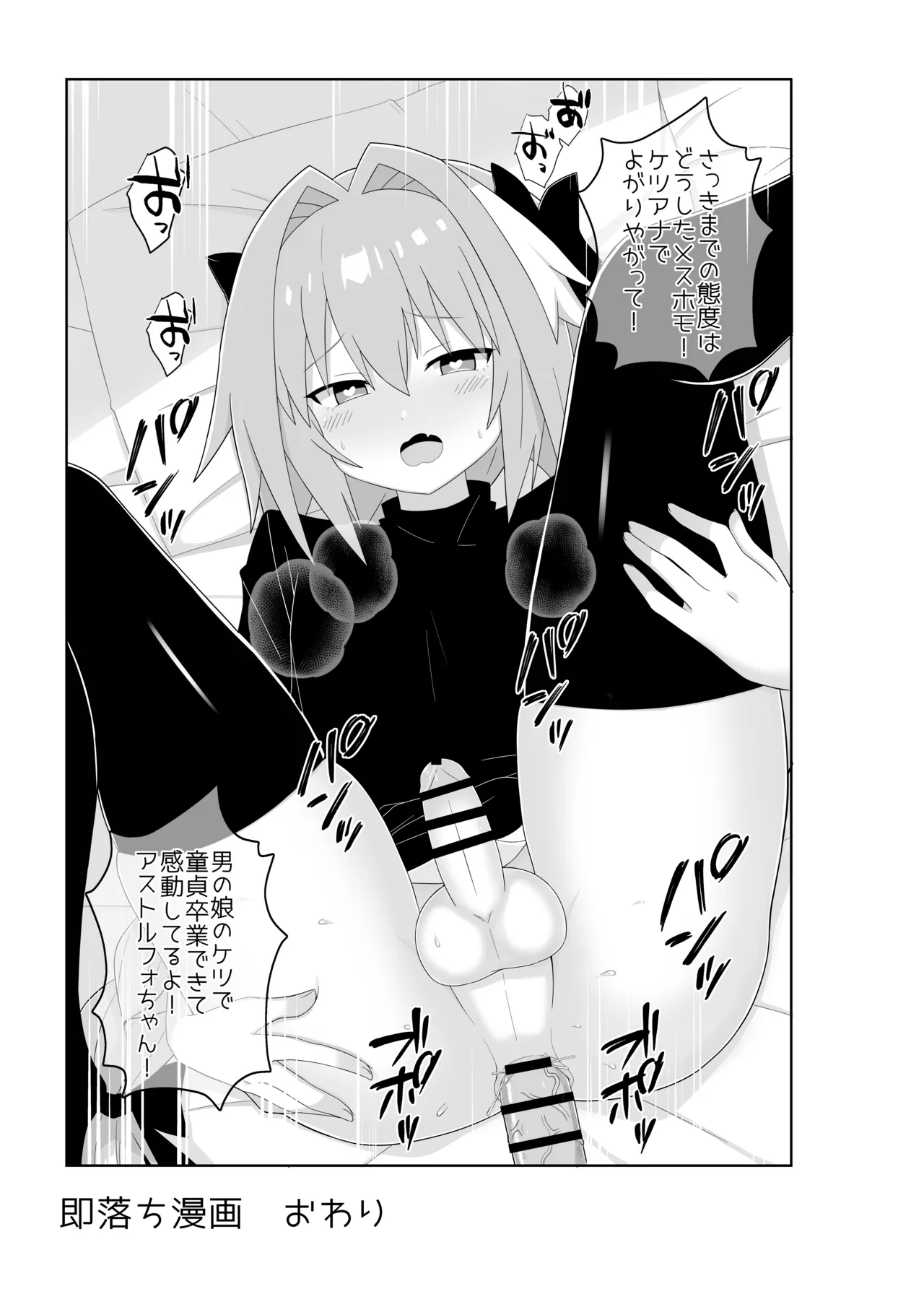 アストルフォとめっちゃセックスする本 Page.16