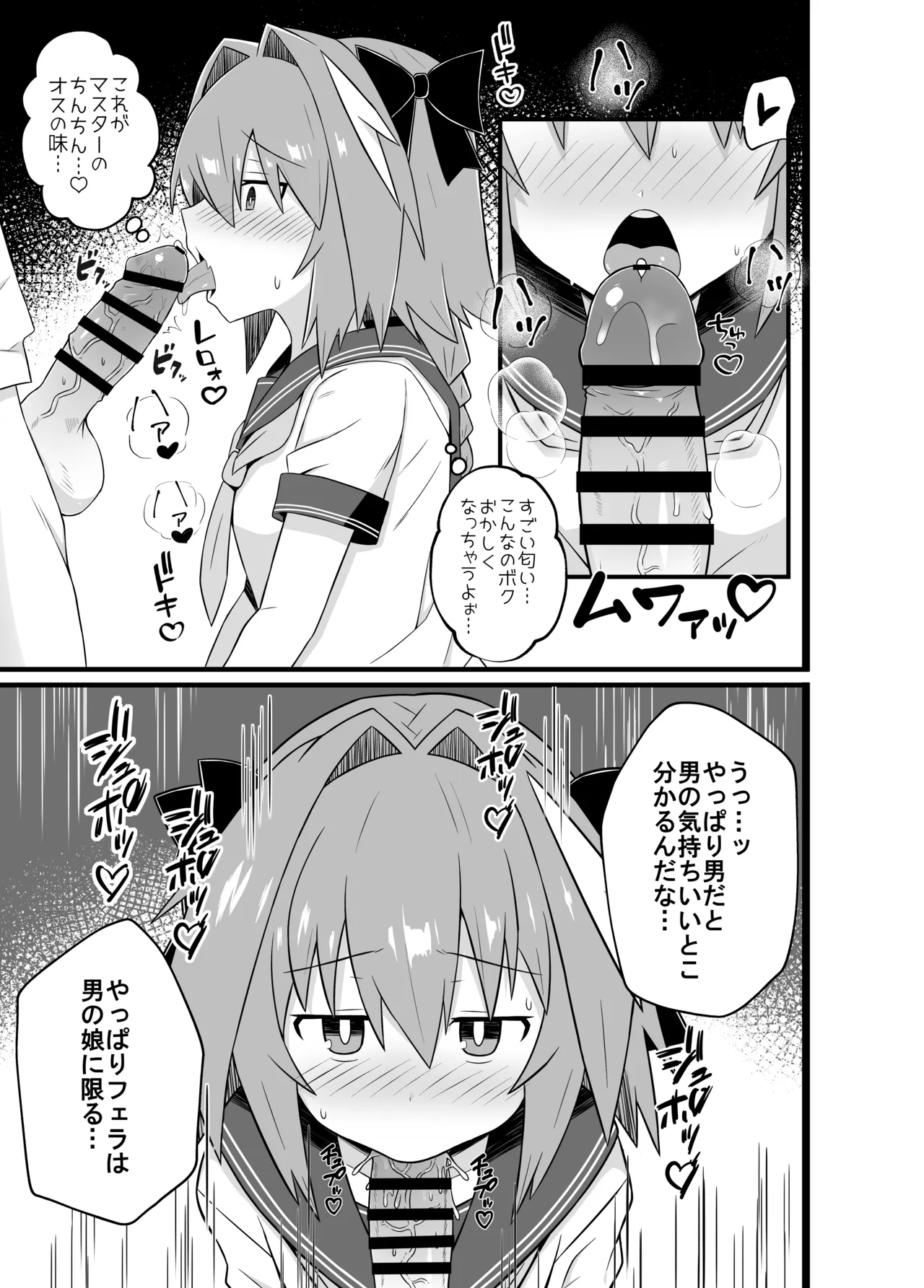 アストルフォとめっちゃセックスする本 Page.4
