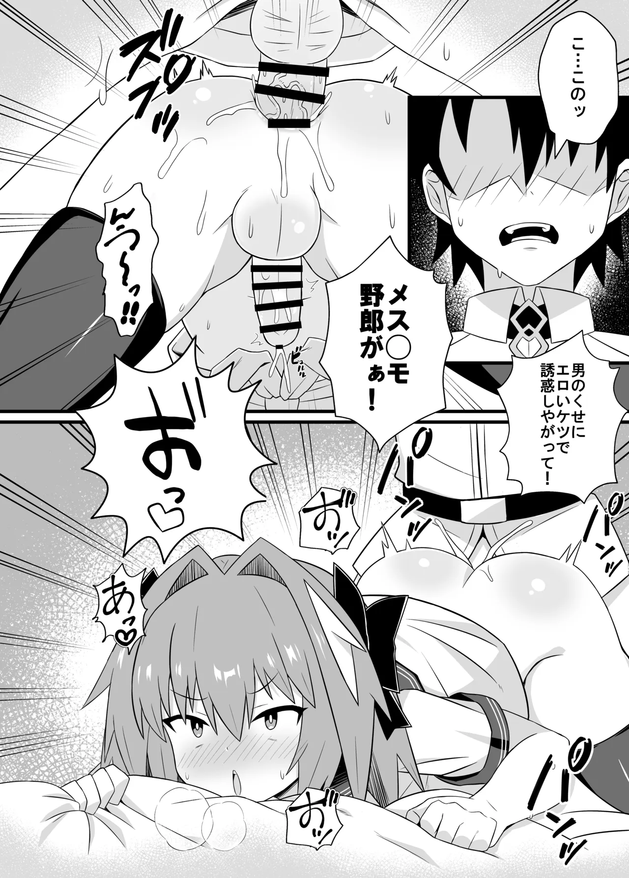 アストルフォとめっちゃセックスする本 Page.7