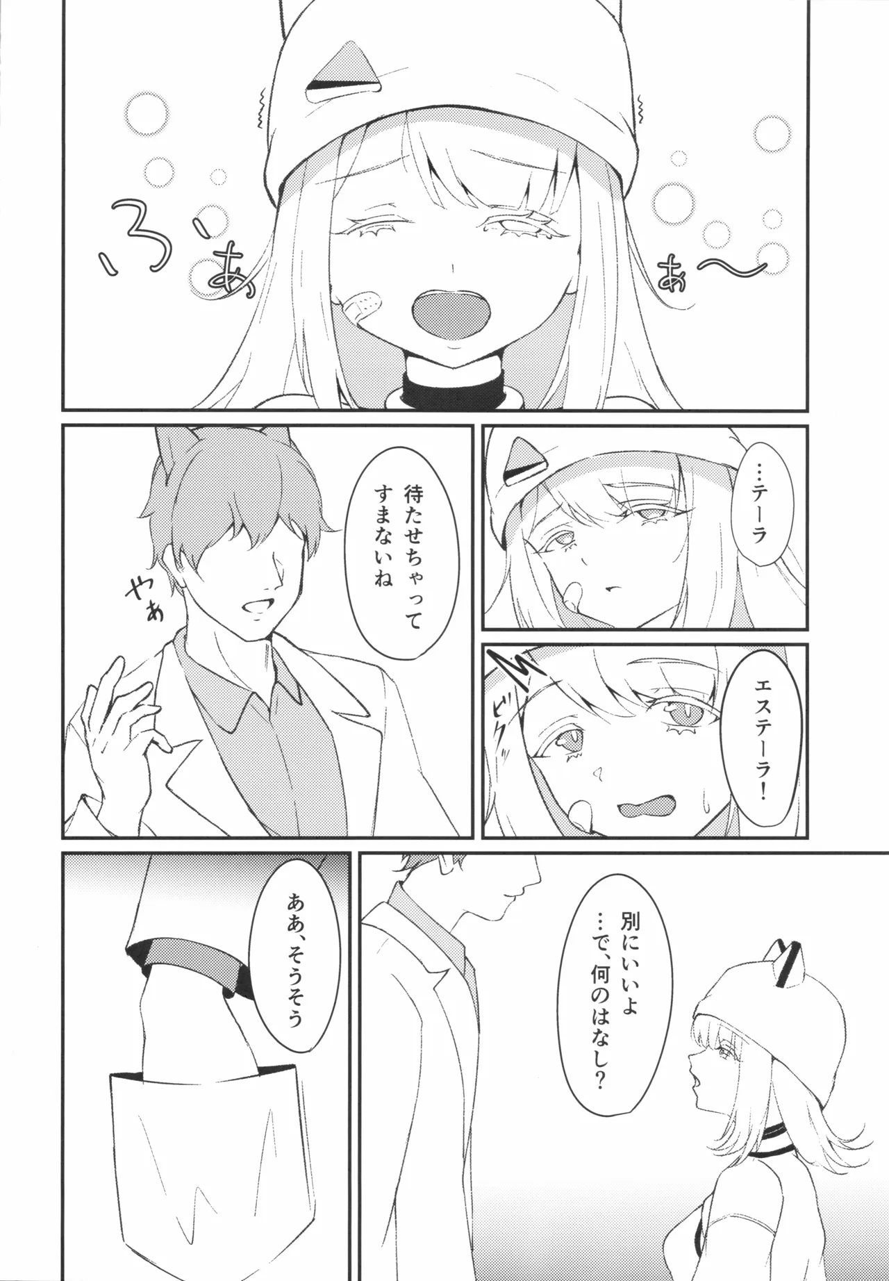 調律 Page.3