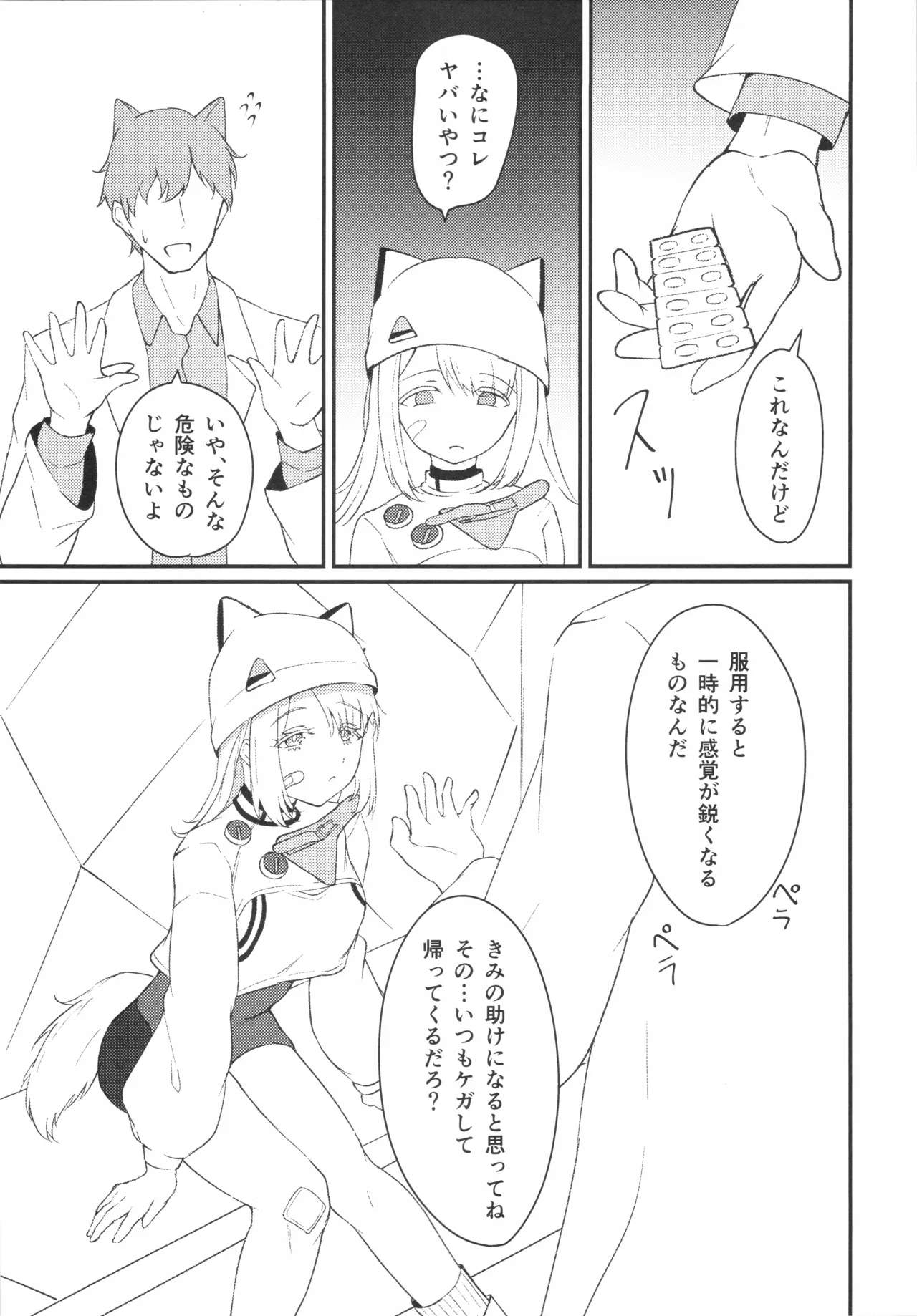 調律 Page.4