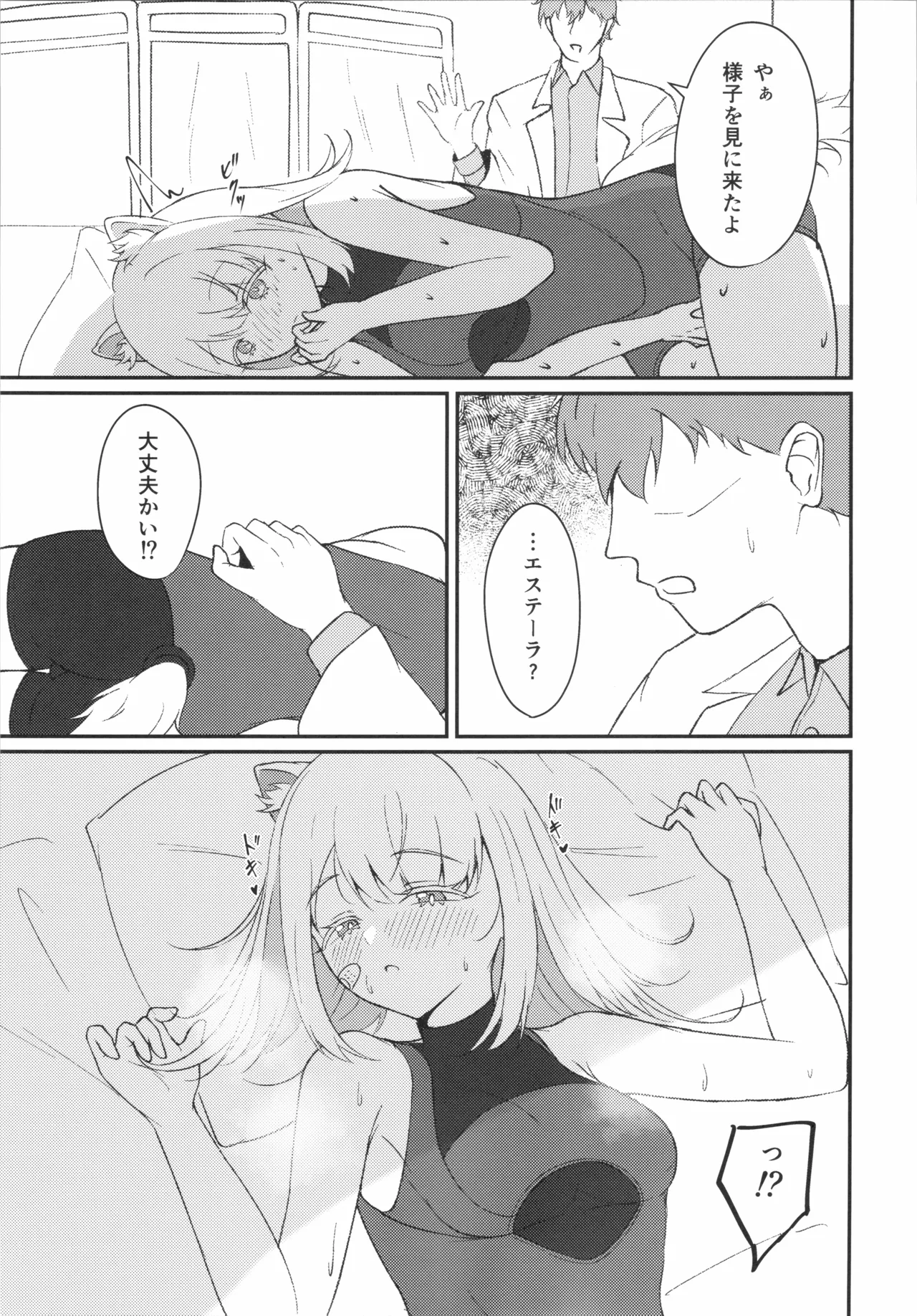 調律 Page.8