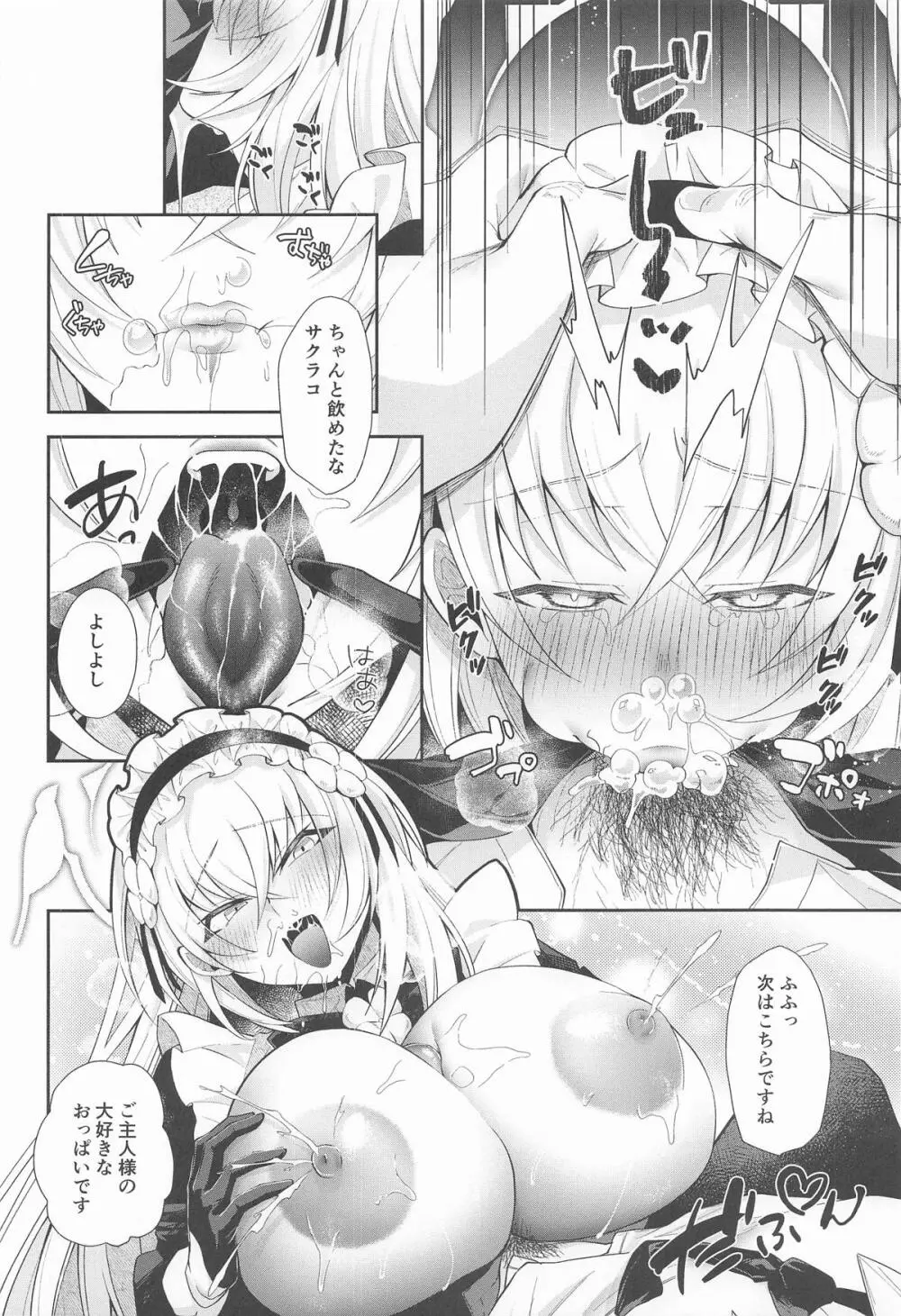 生搾りミルクは好きですか？ Page.10