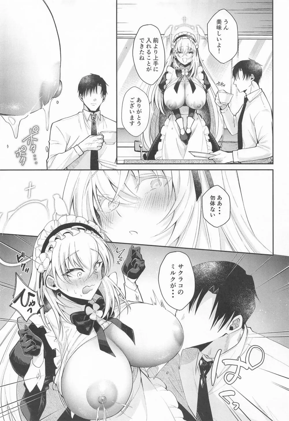 生搾りミルクは好きですか？ Page.5
