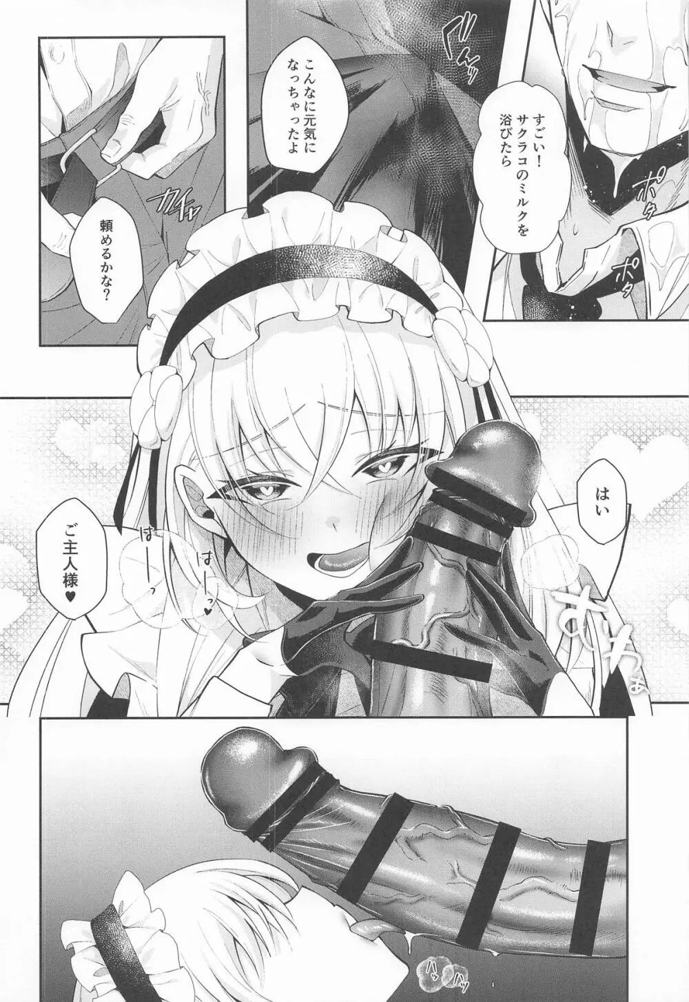 生搾りミルクは好きですか？ Page.8