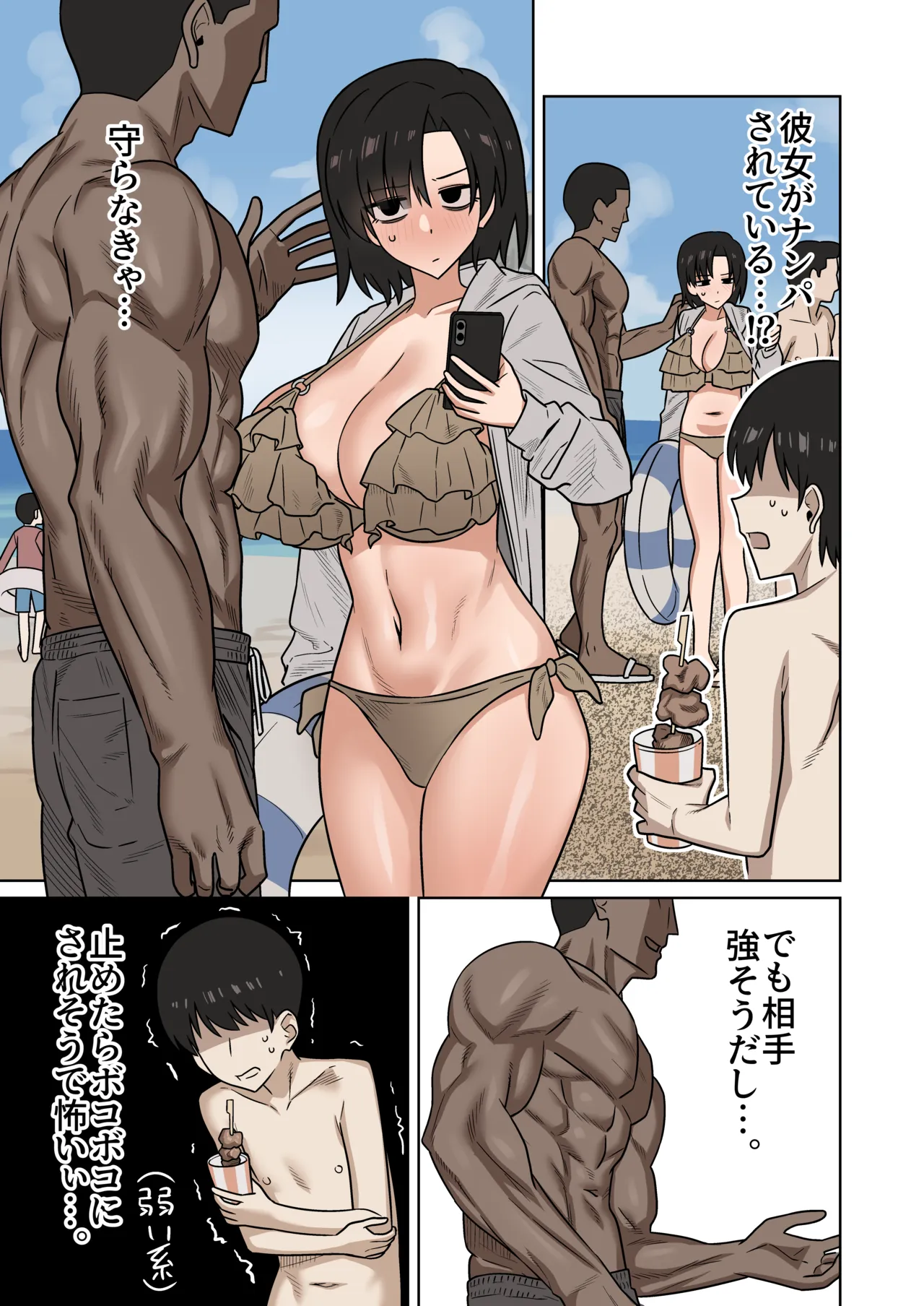 海でナンパされてる彼女を助けられなかった結果…【NTR】