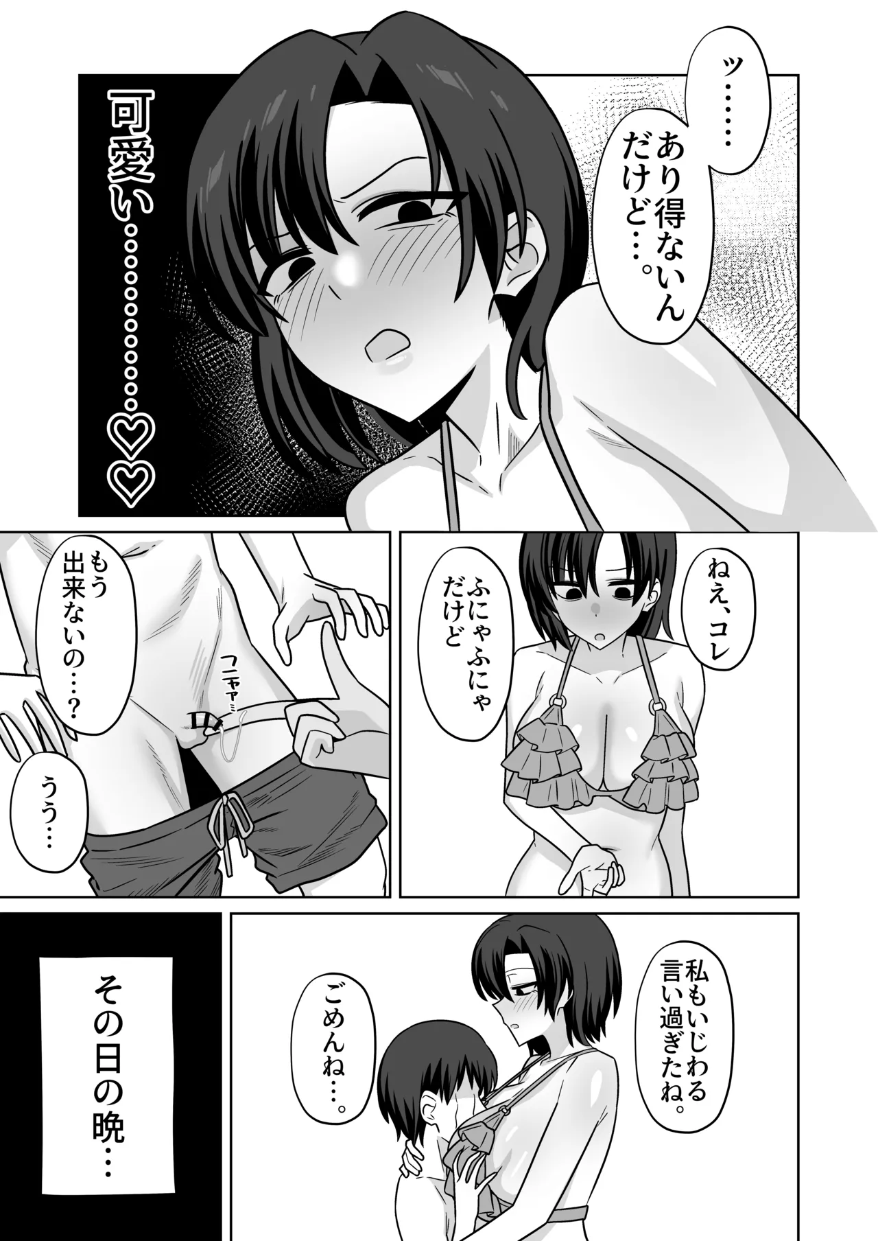 海でナンパされてる彼女を助けられなかった結果…【NTR】 Page.10