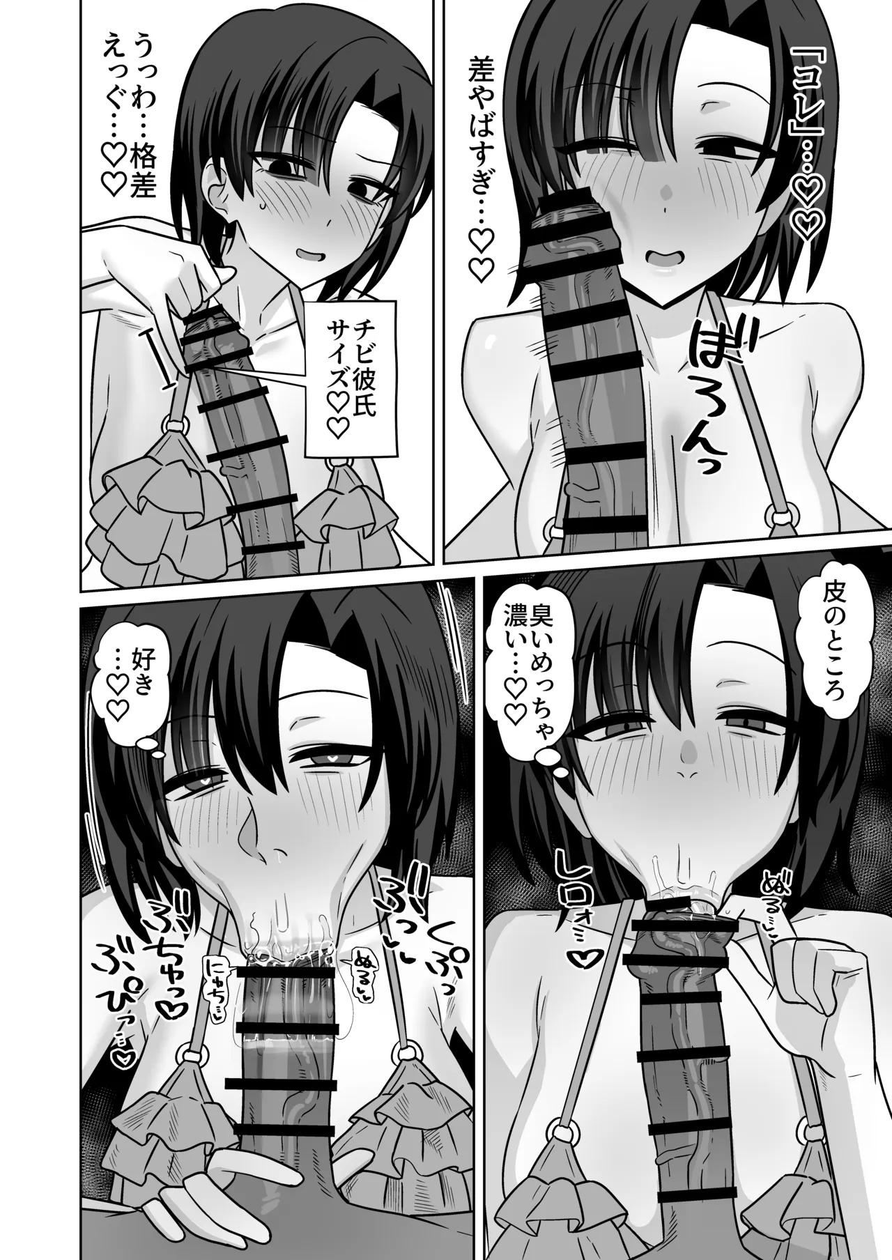 海でナンパされてる彼女を助けられなかった結果…【NTR】 Page.13