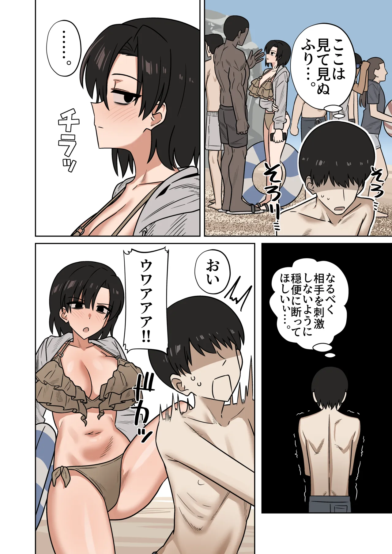 海でナンパされてる彼女を助けられなかった結果…【NTR】 Page.2