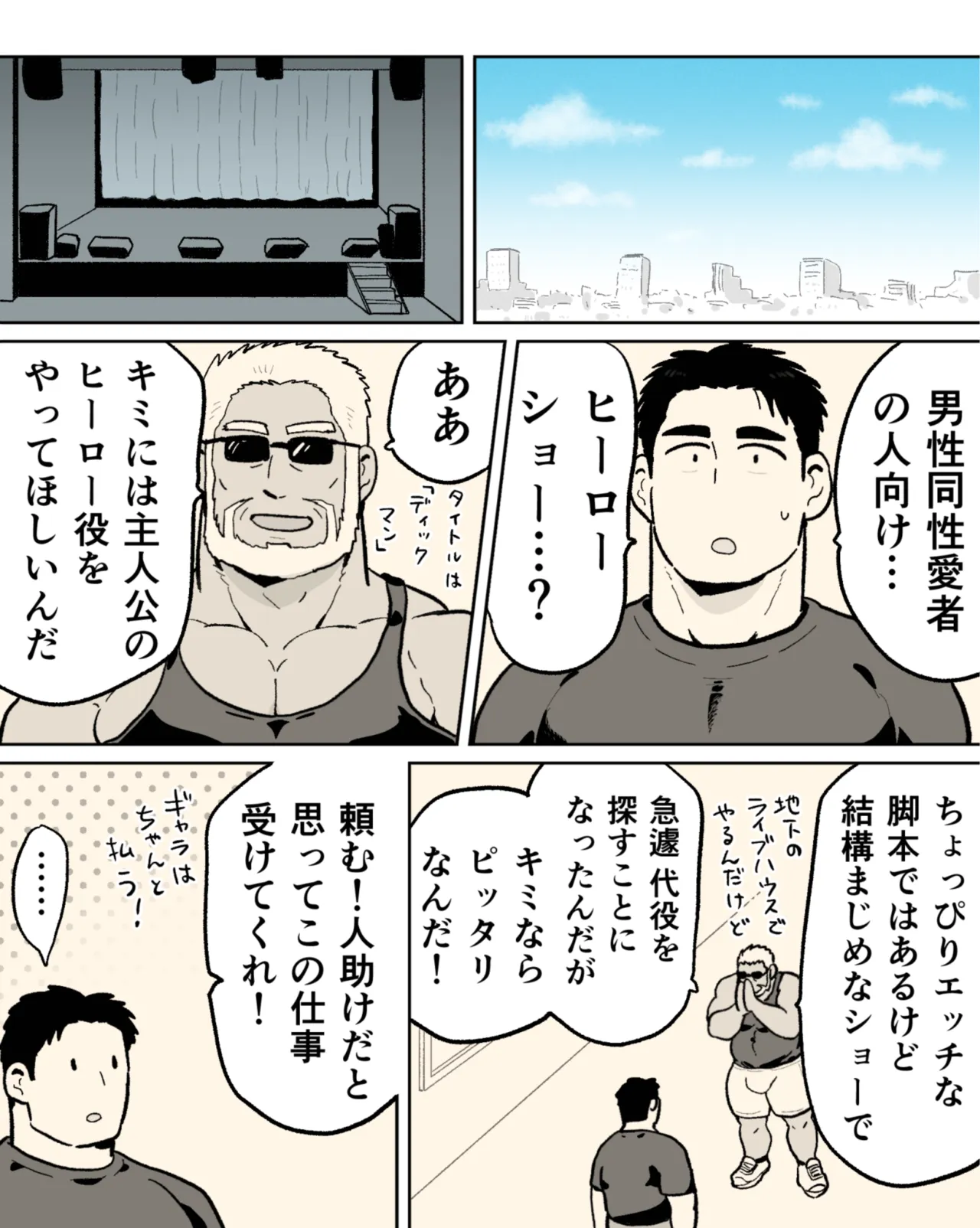 ノンケマッチョの催●乱交ヒーローショー Page.10