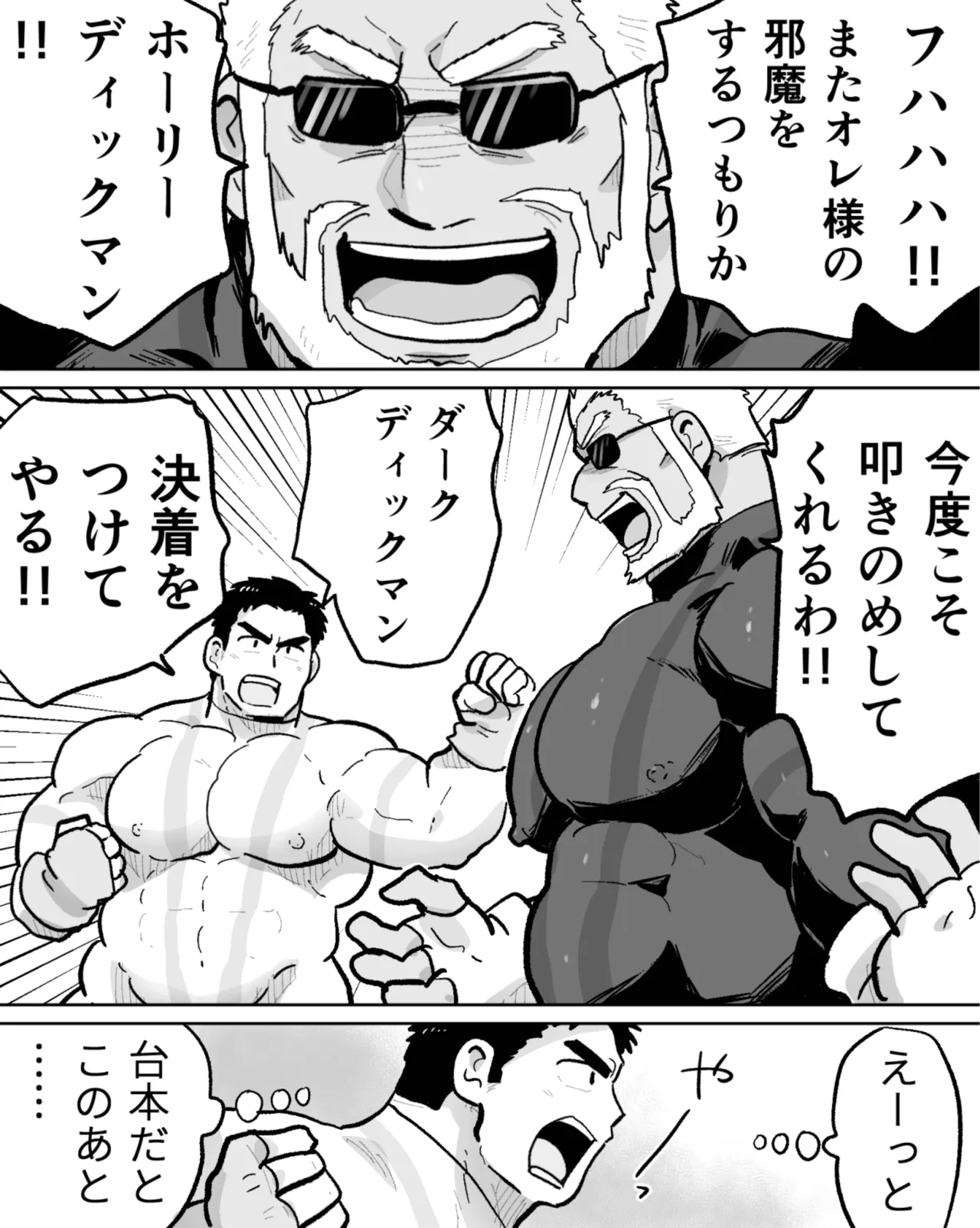 ノンケマッチョの催●乱交ヒーローショー Page.21