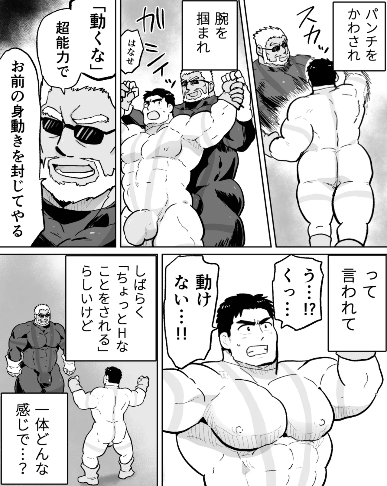 ノンケマッチョの催●乱交ヒーローショー Page.22