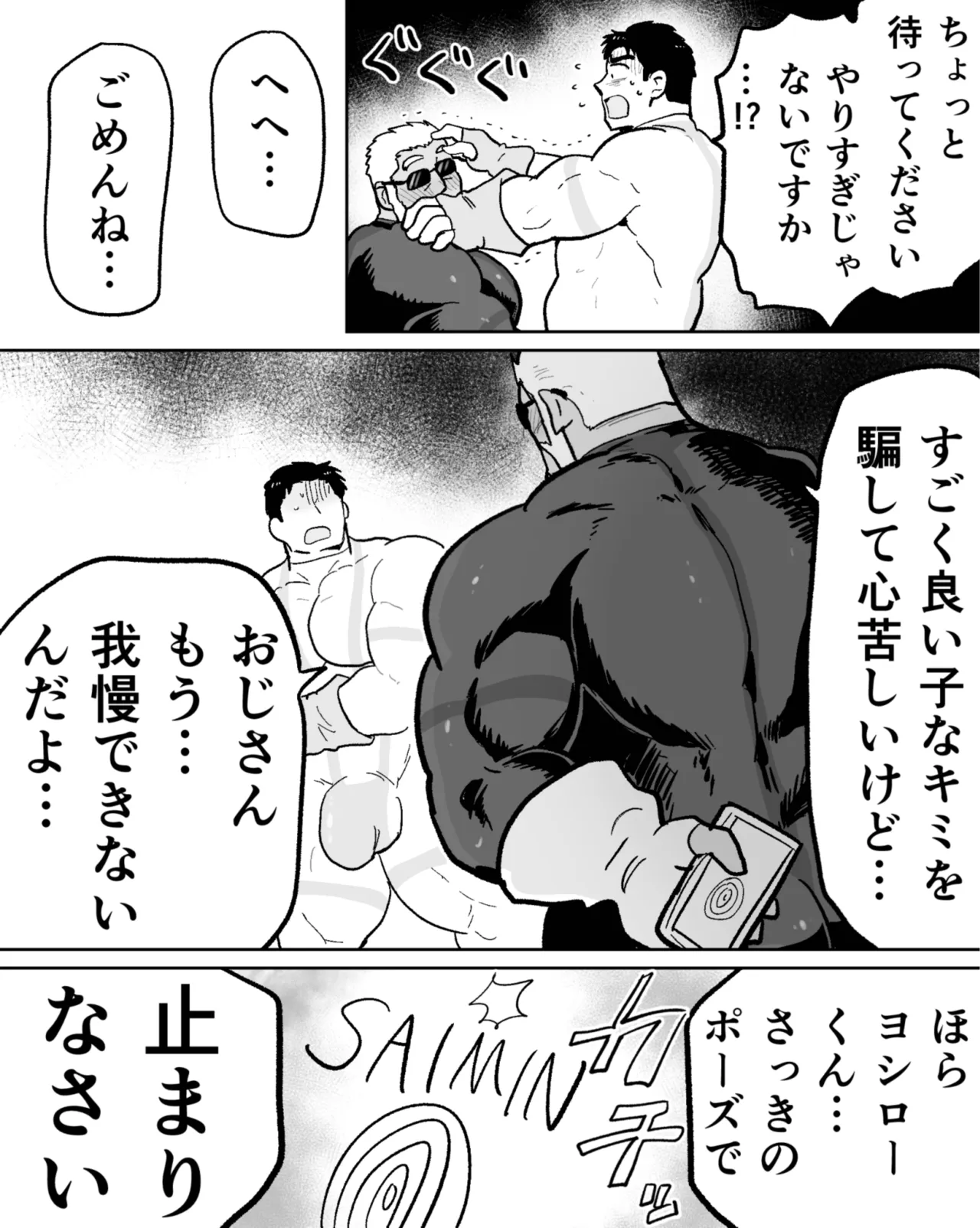 ノンケマッチョの催●乱交ヒーローショー Page.28