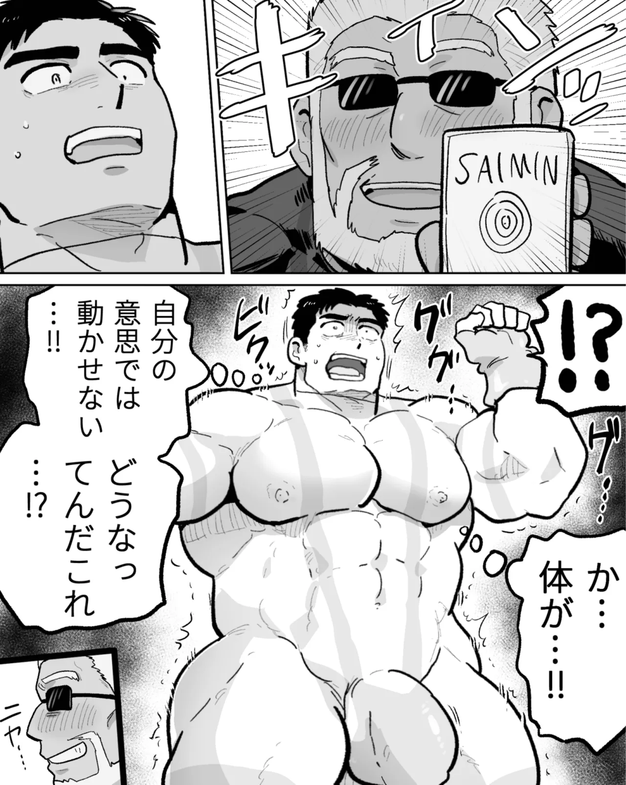 ノンケマッチョの催●乱交ヒーローショー Page.29