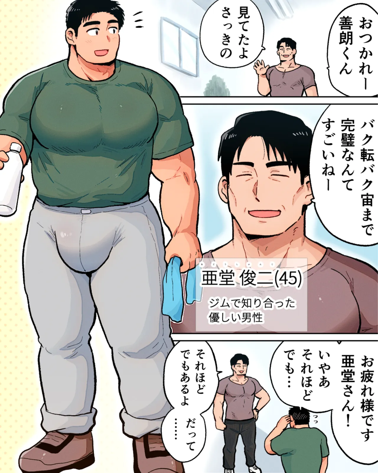 ノンケマッチョの催●乱交ヒーローショー Page.3