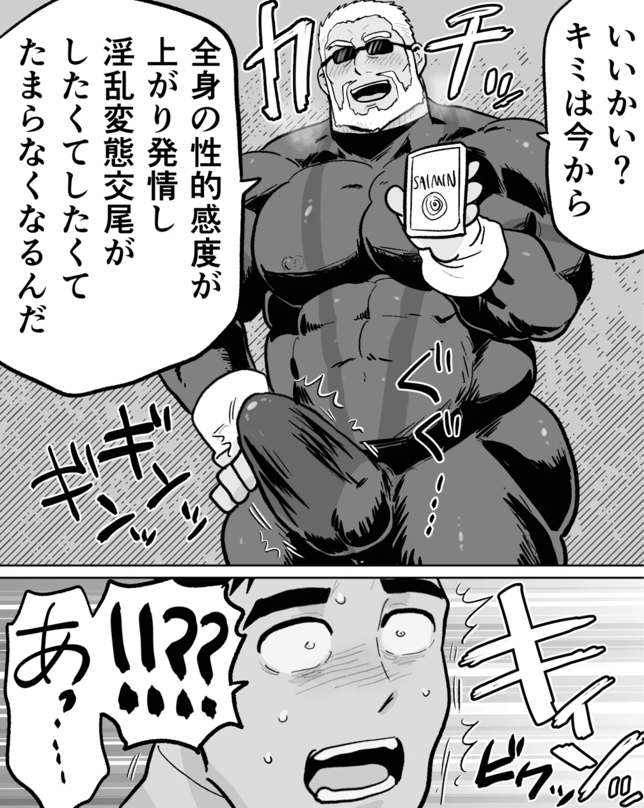 ノンケマッチョの催●乱交ヒーローショー Page.30