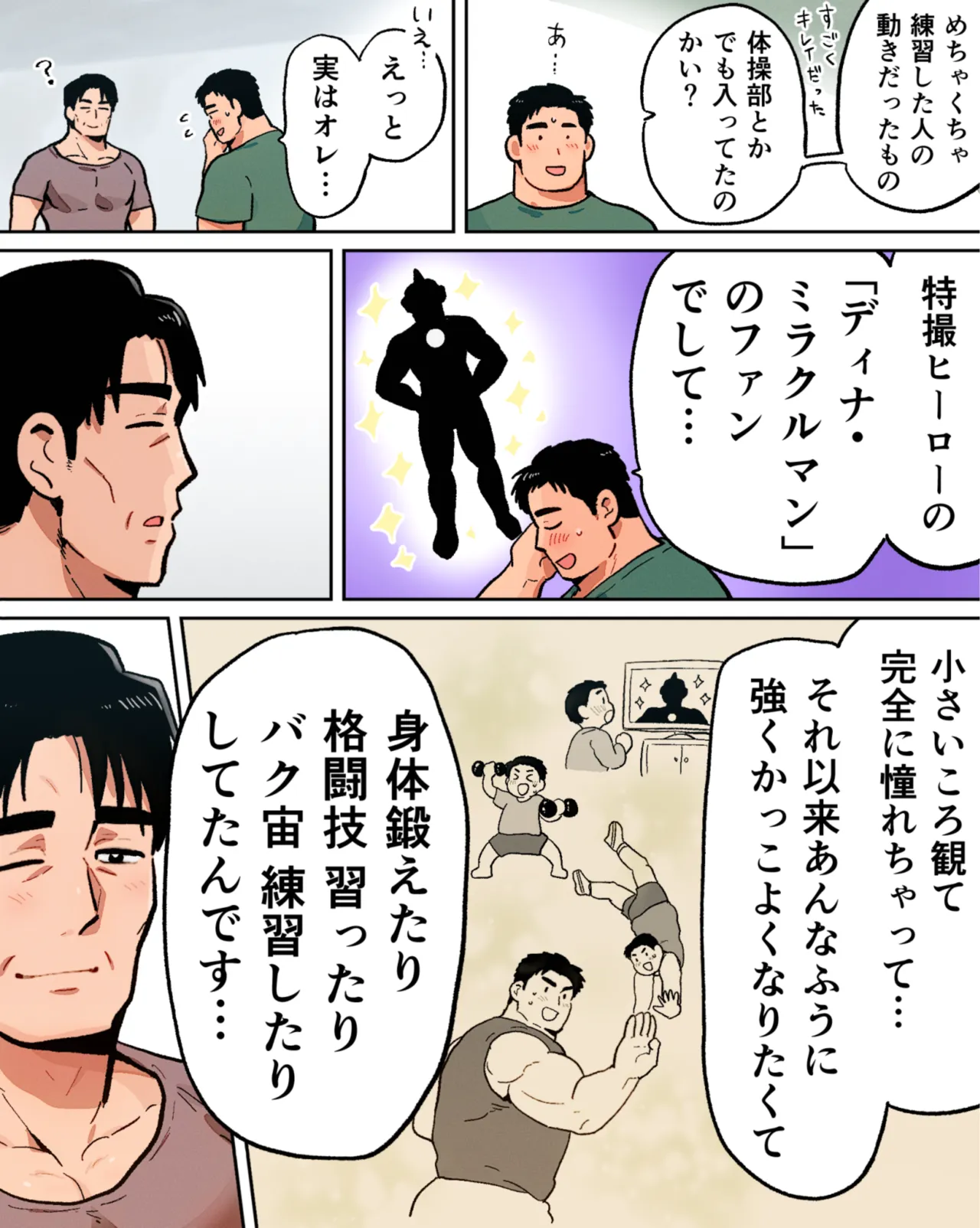ノンケマッチョの催●乱交ヒーローショー Page.4